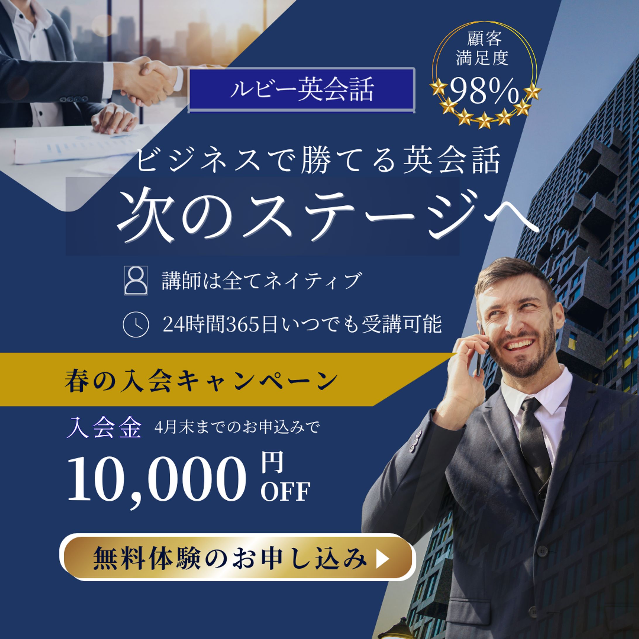 【架空案件】オンライン英会話スクールバナー-1