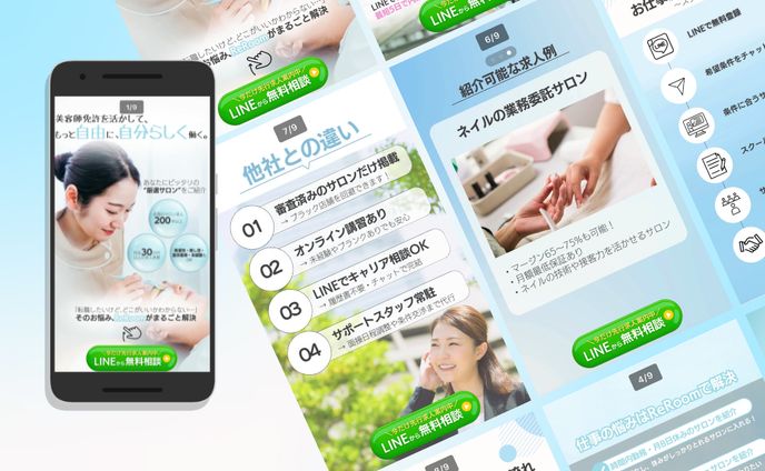 LP（美容転職サービス）