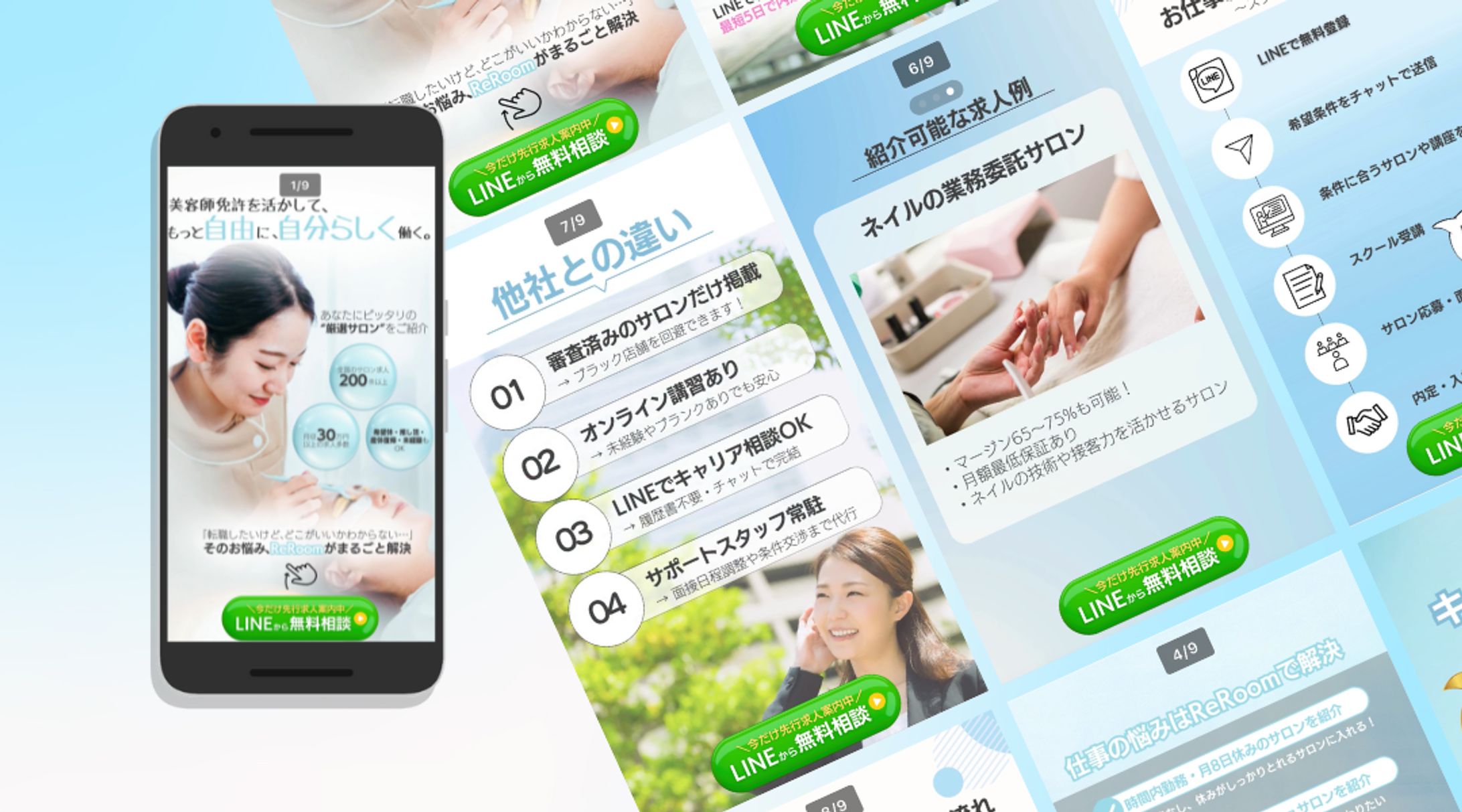 LP（美容転職サービス）-1