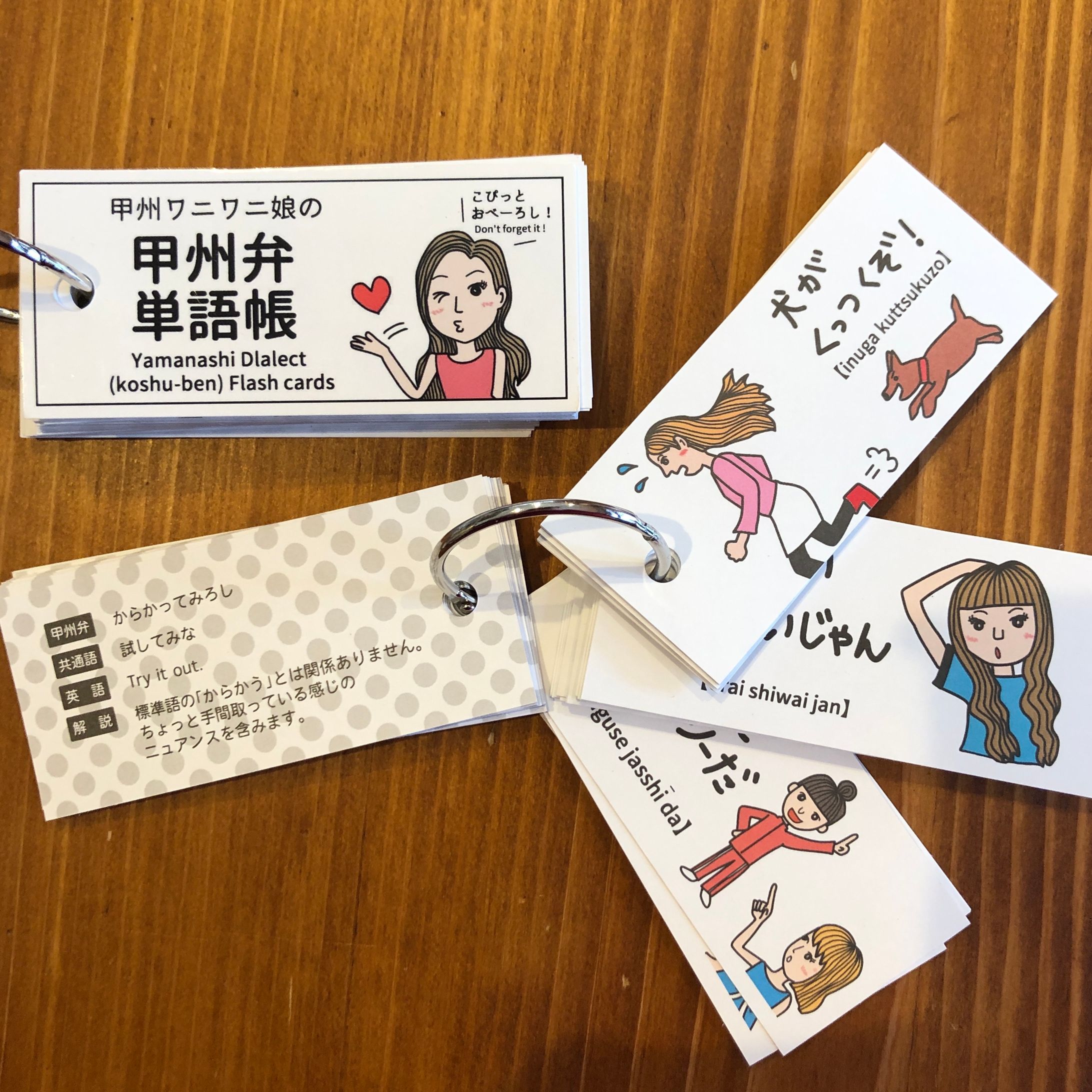 甲州弁単語帳　イラスト-1