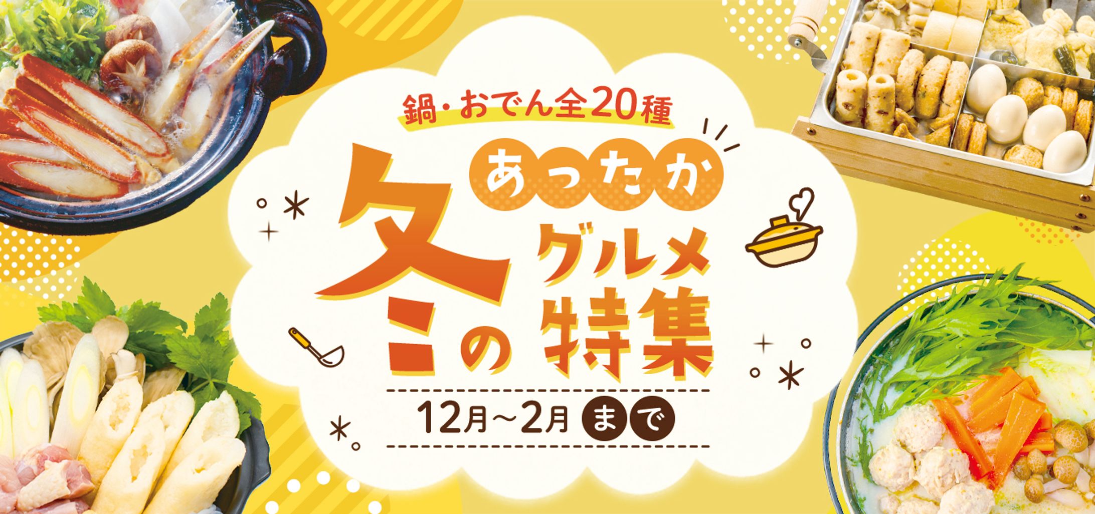 【バナー】グルメ特集-1