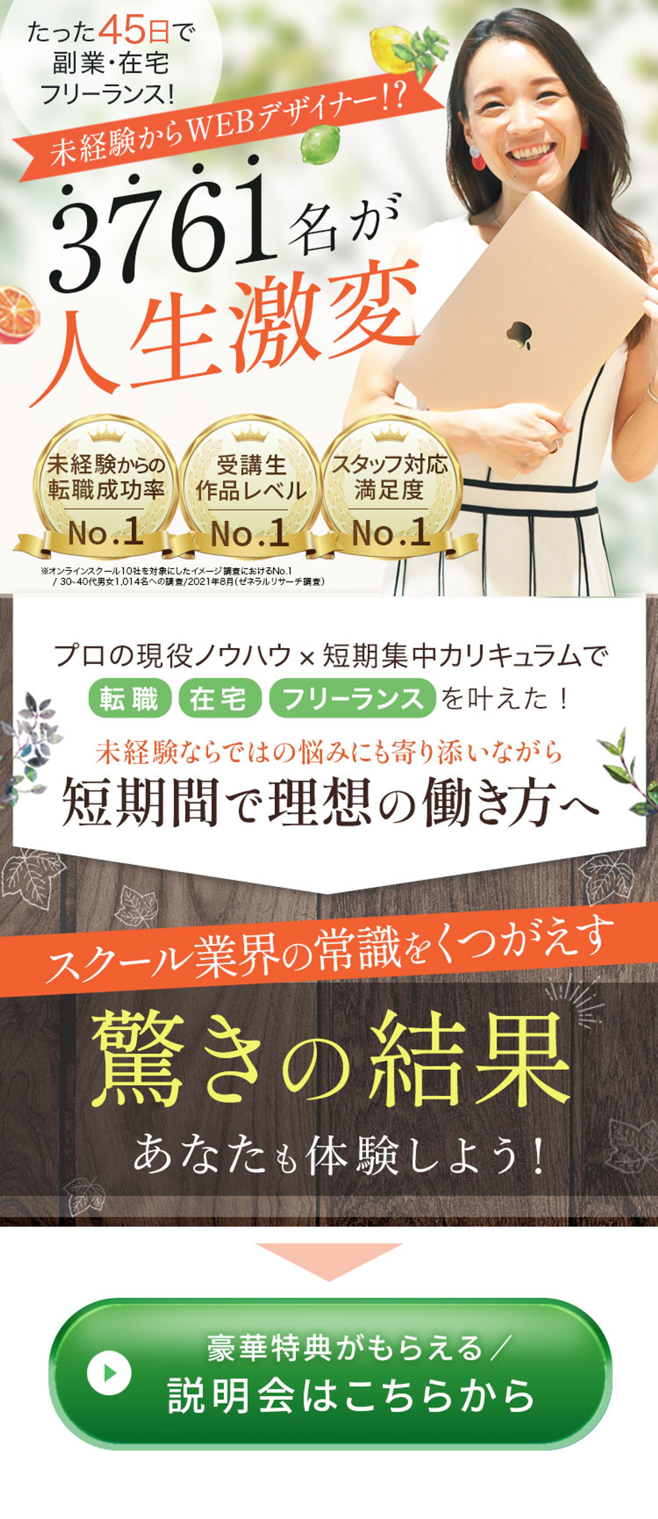 LP：WEBデザイン講座（スクール課題）-1