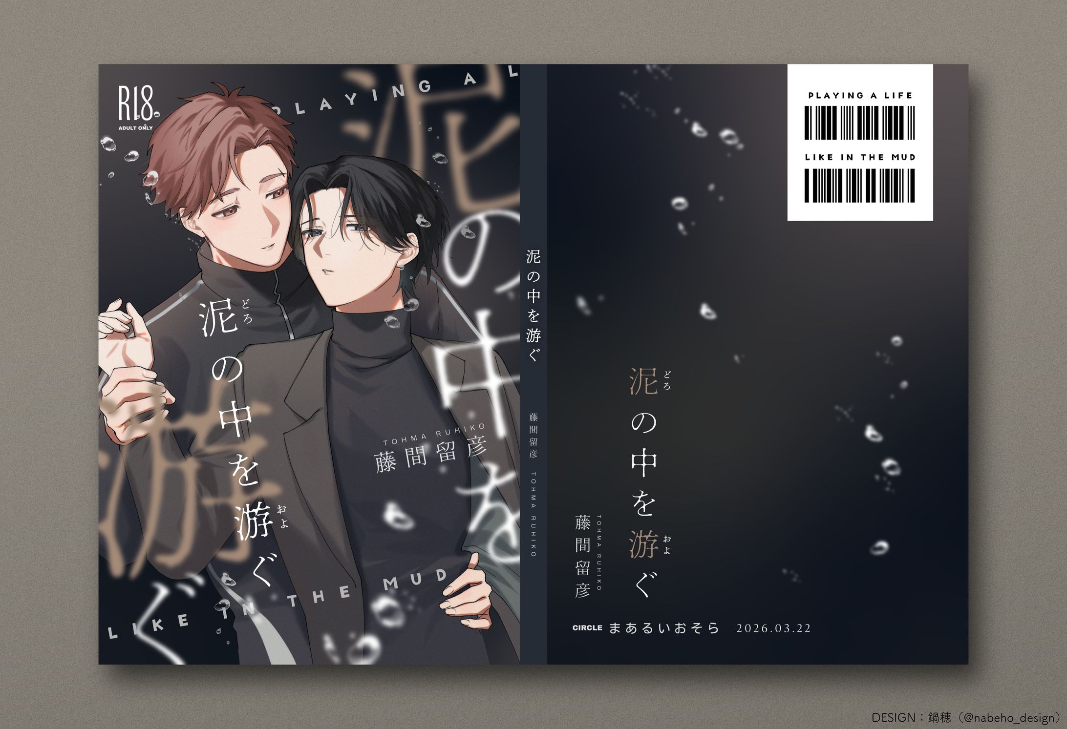 同人誌の装丁デザイン-1