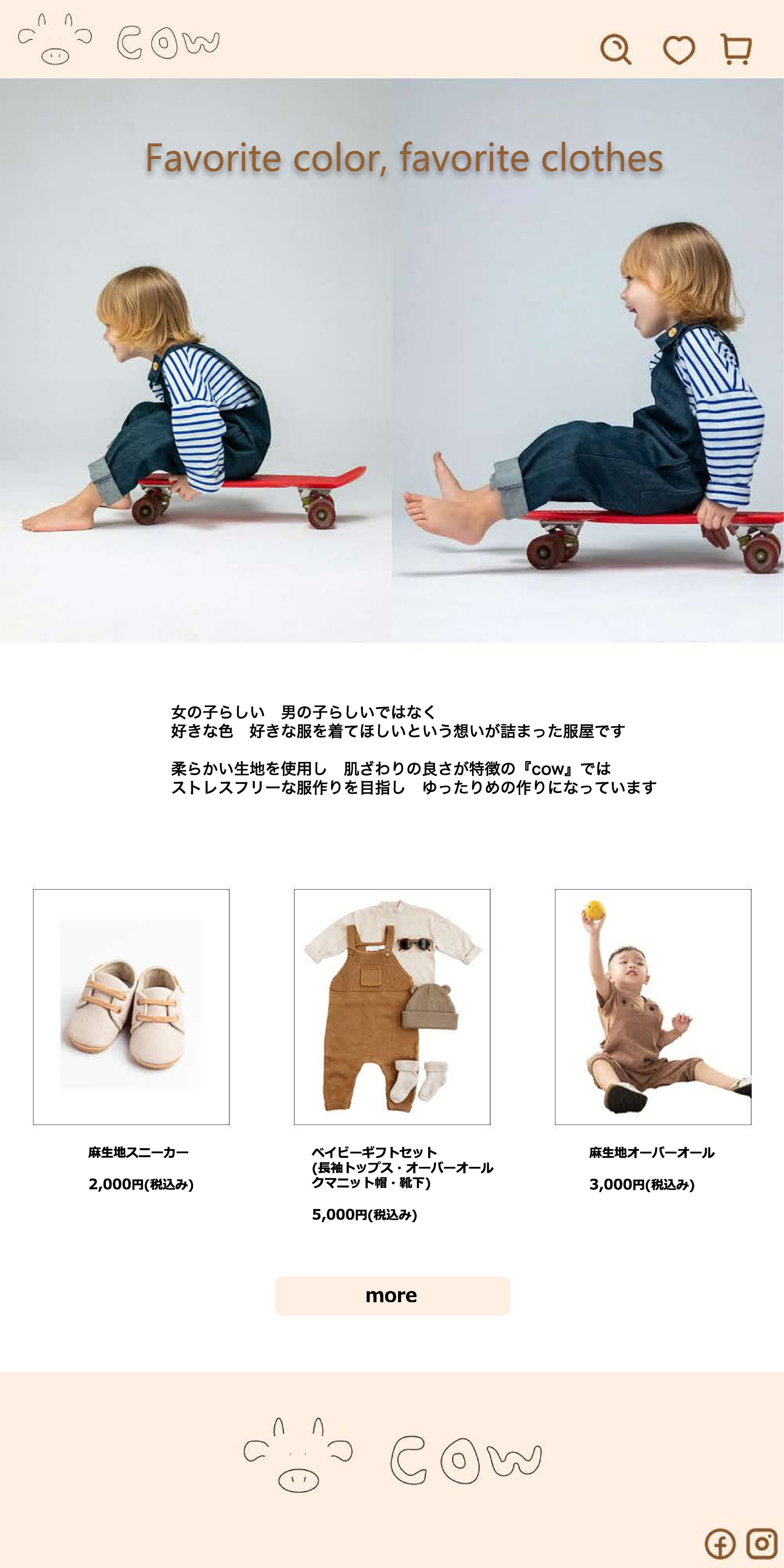 子ども服サイトのウェブサイト-1