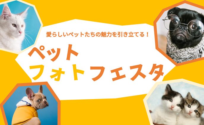 ペットイベント
