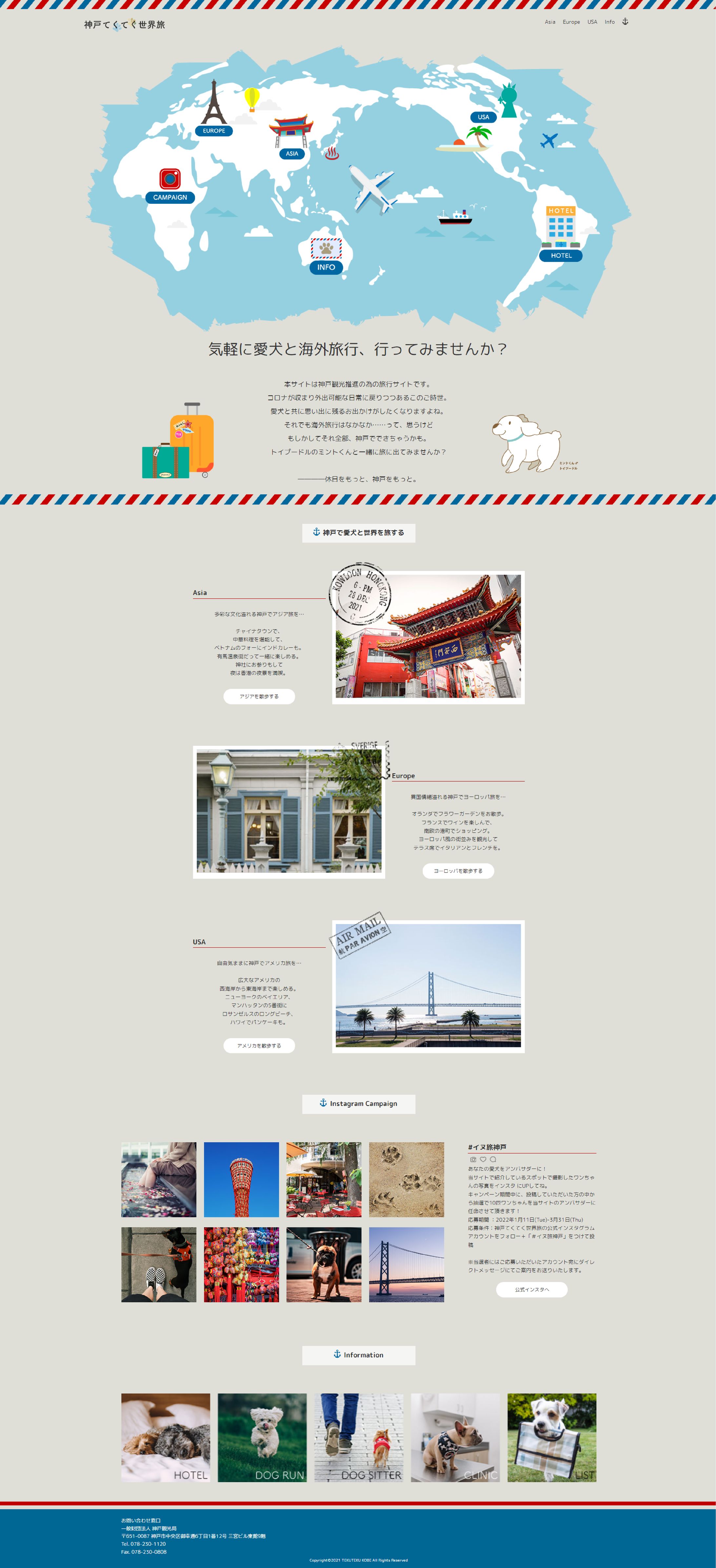 Webサイト_てくてく世界旅-1