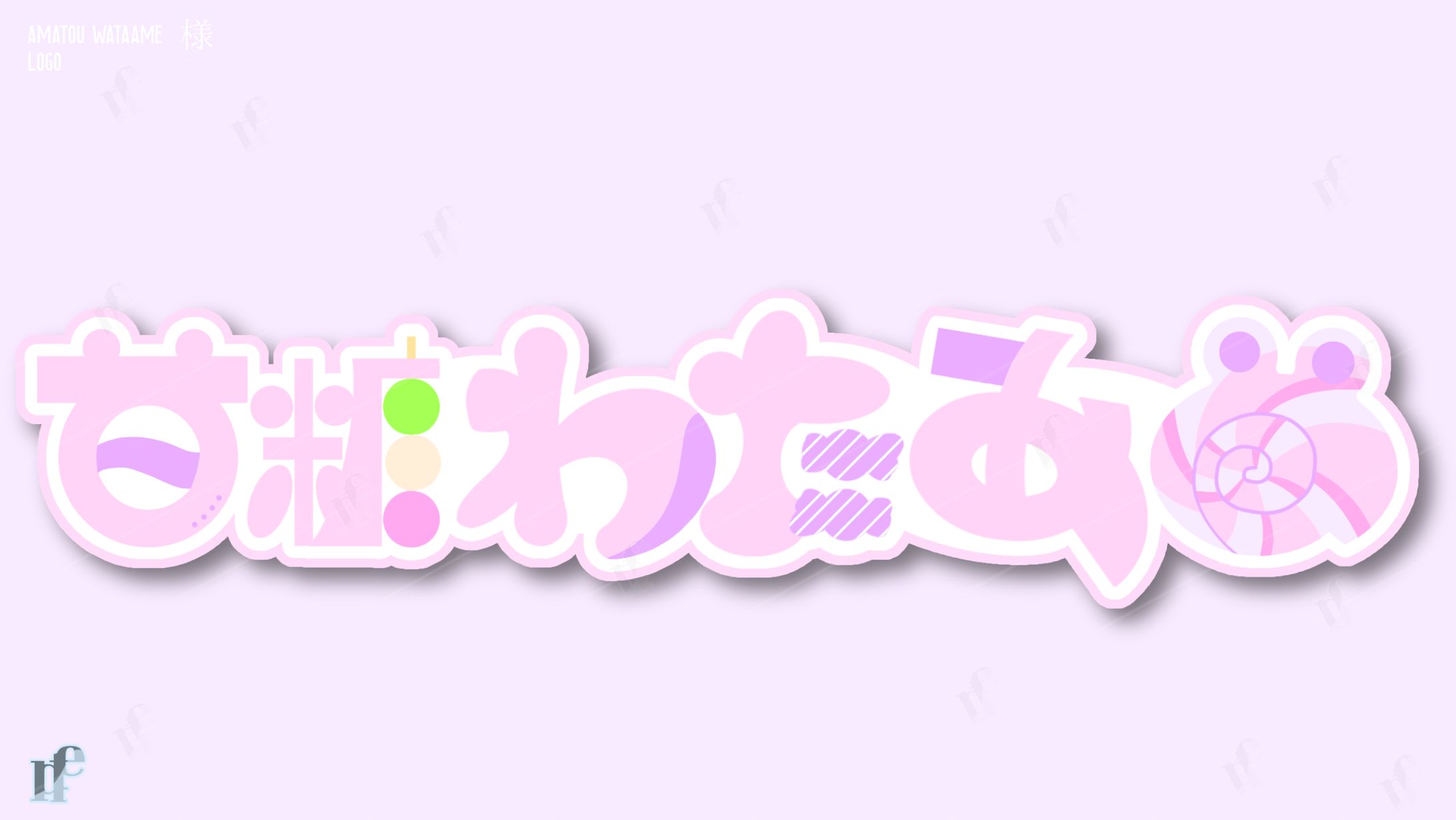 〖ネームロゴ〗甘糖わたあめ様-1