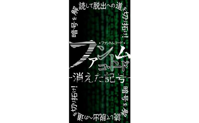【バナー】　架空脱出ゲーム・謎解き