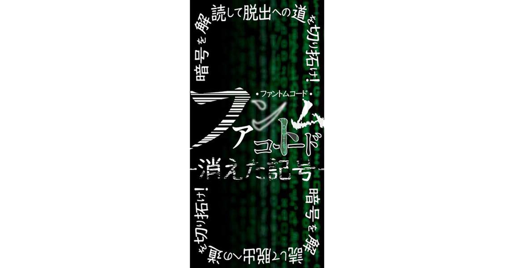 【バナー】　架空脱出ゲーム・謎解き-1