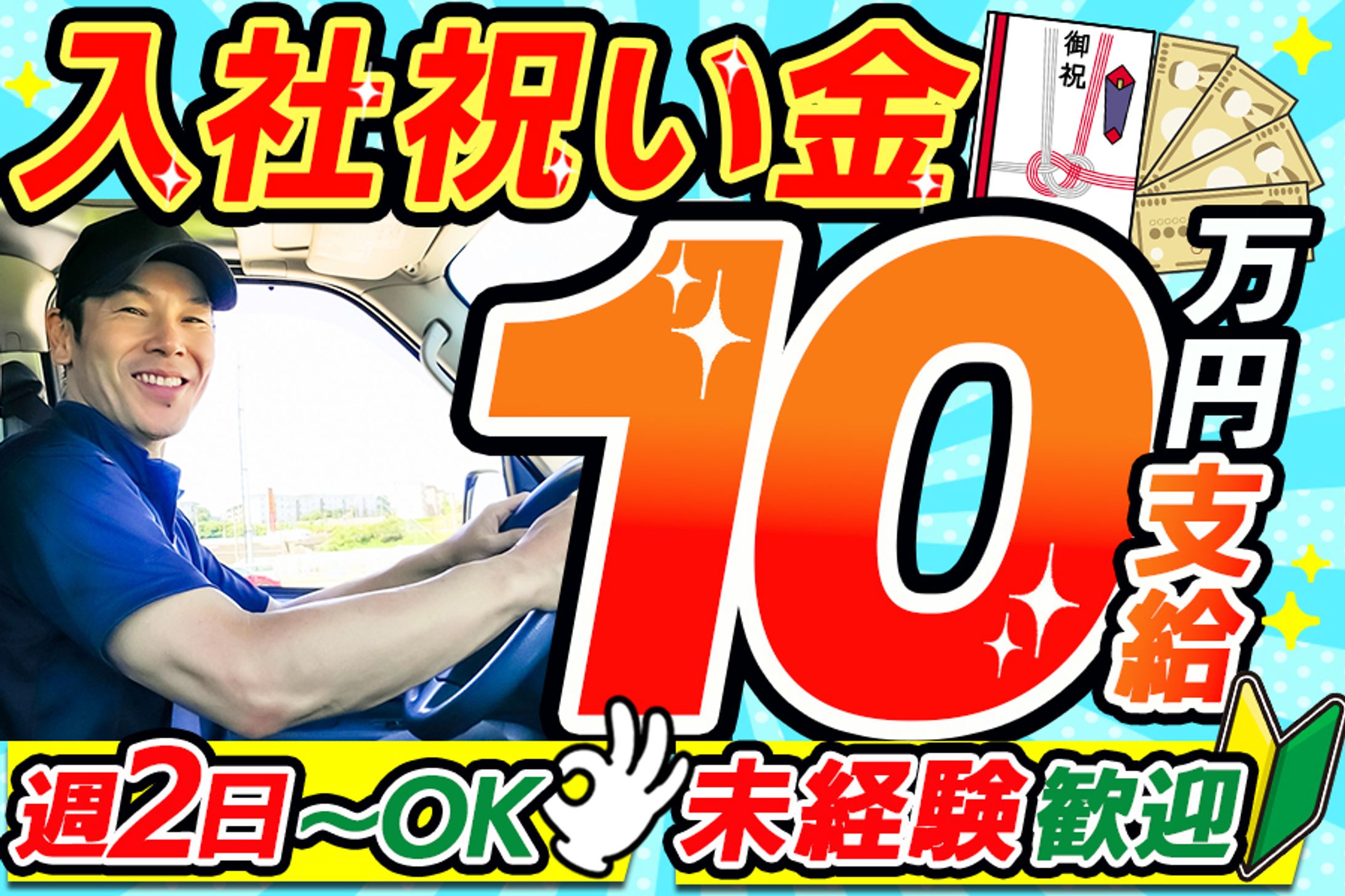 バナー：求人-1