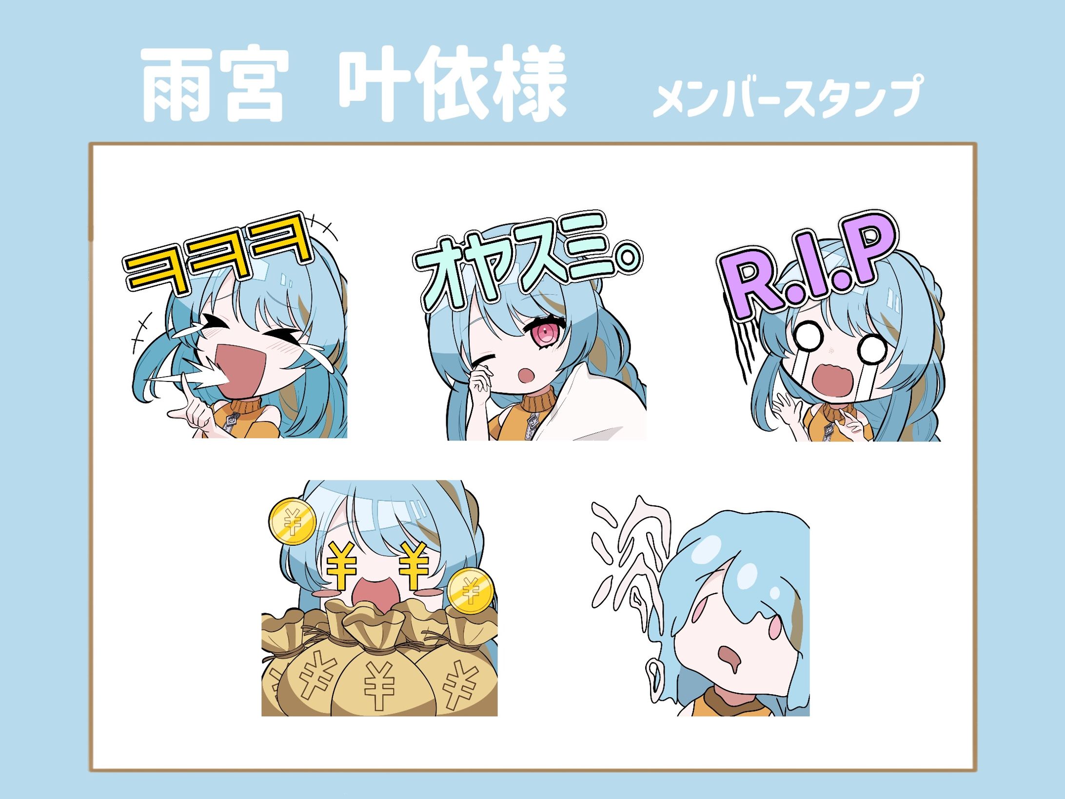 【実績紹介】雨宮叶依様　スタンプ-1