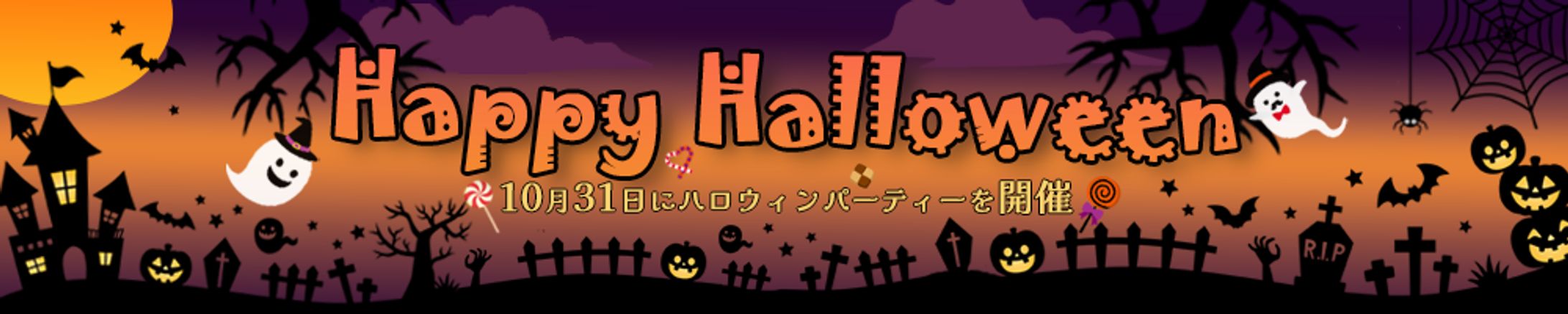 ハロウィンパーティーバナー-1