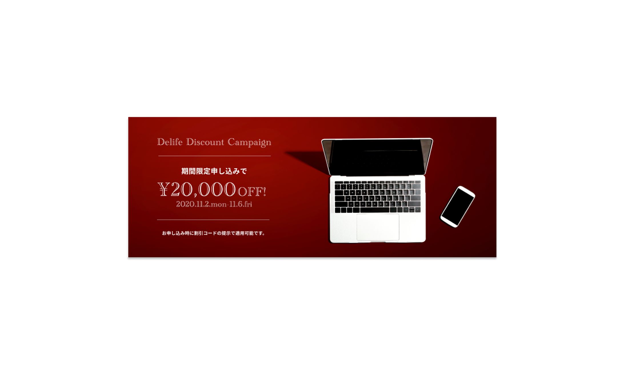 【架空】キャンペーンバナー-1