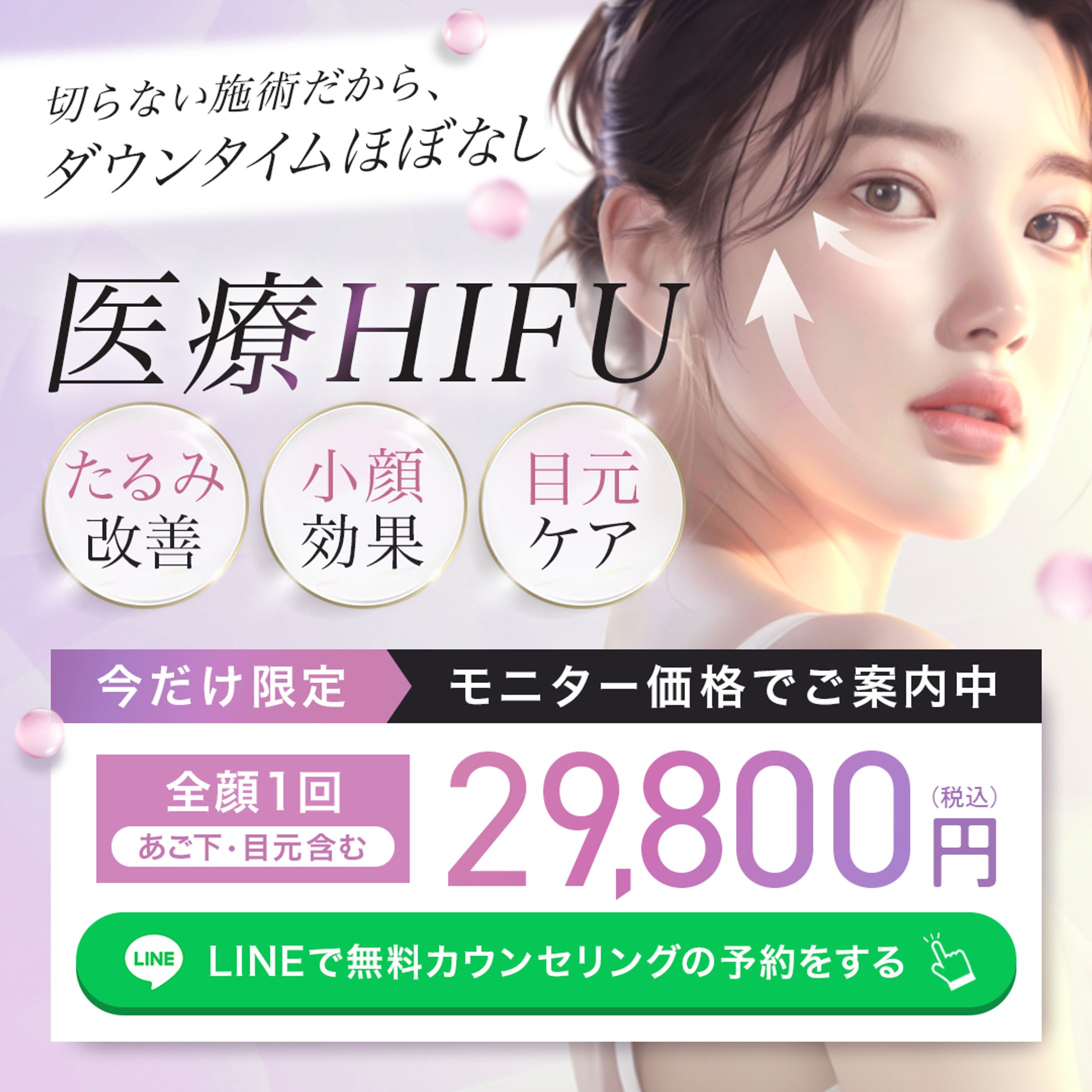 バナー：美容クリニック-1