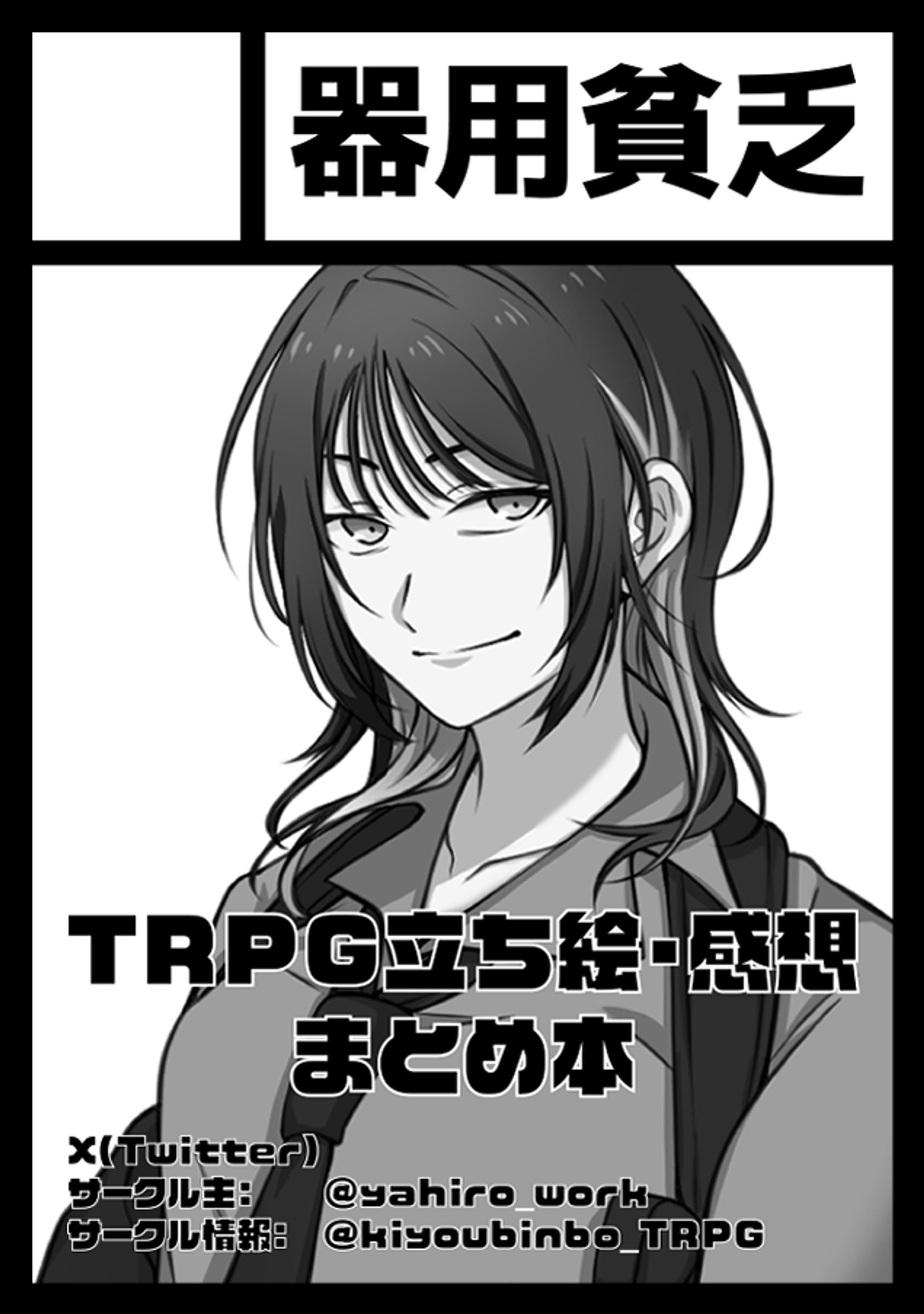 【C105】コミックマーケット105に出展-1