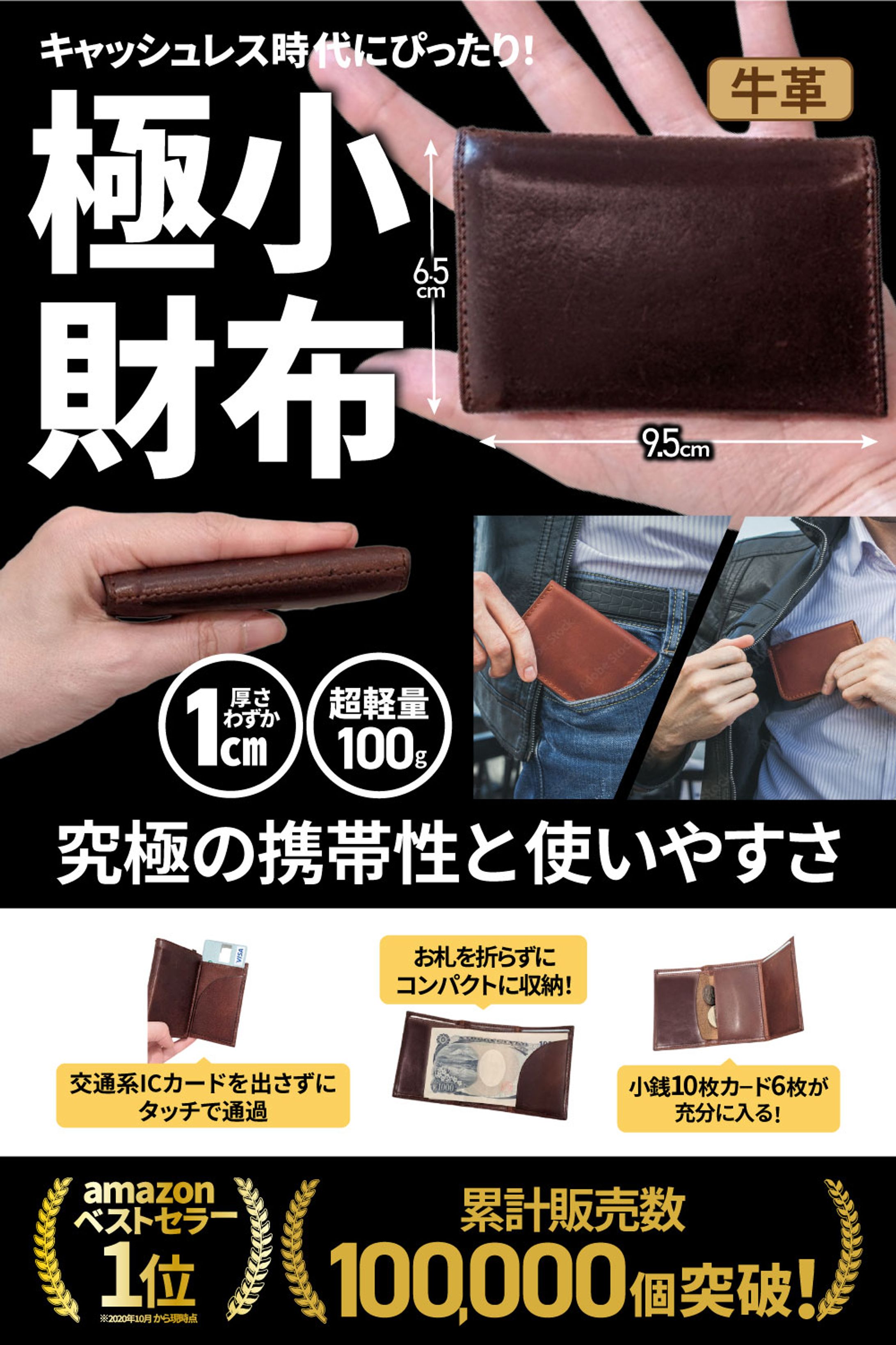 Amazonカタログイメージ「極小財布」-1