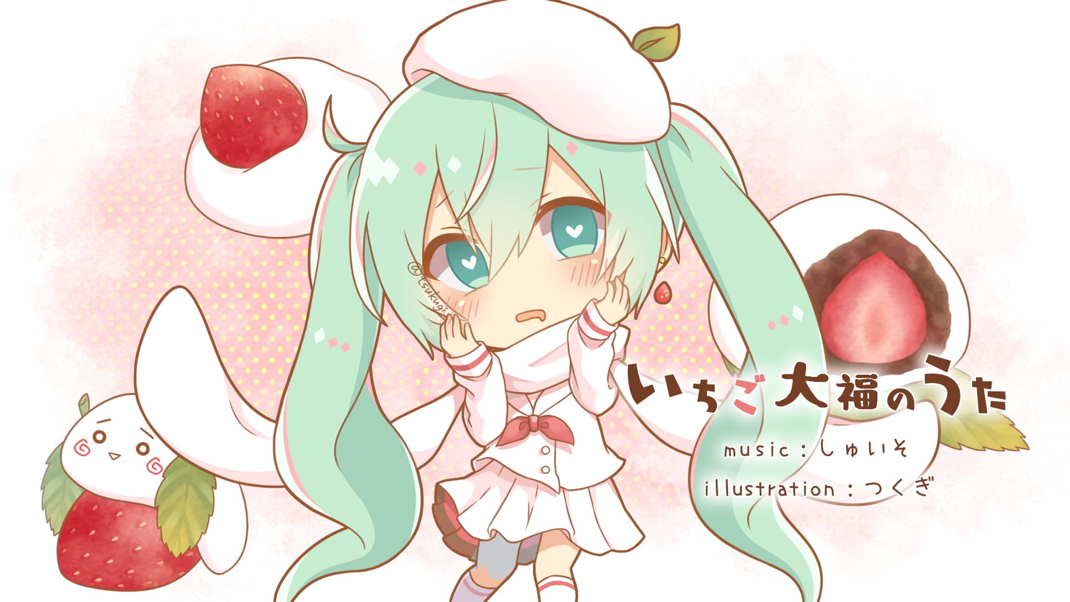 【仕事絵】いちご大福のうた-1