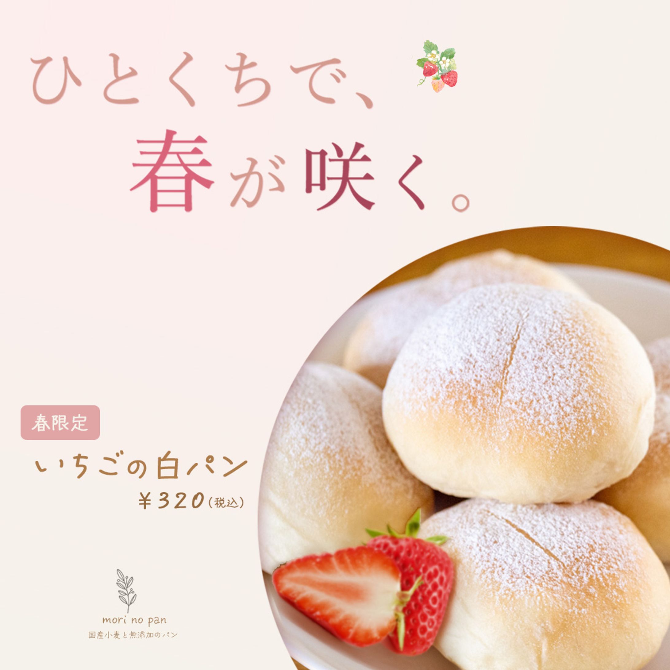 ベーカリーの新商品告知バナー-1