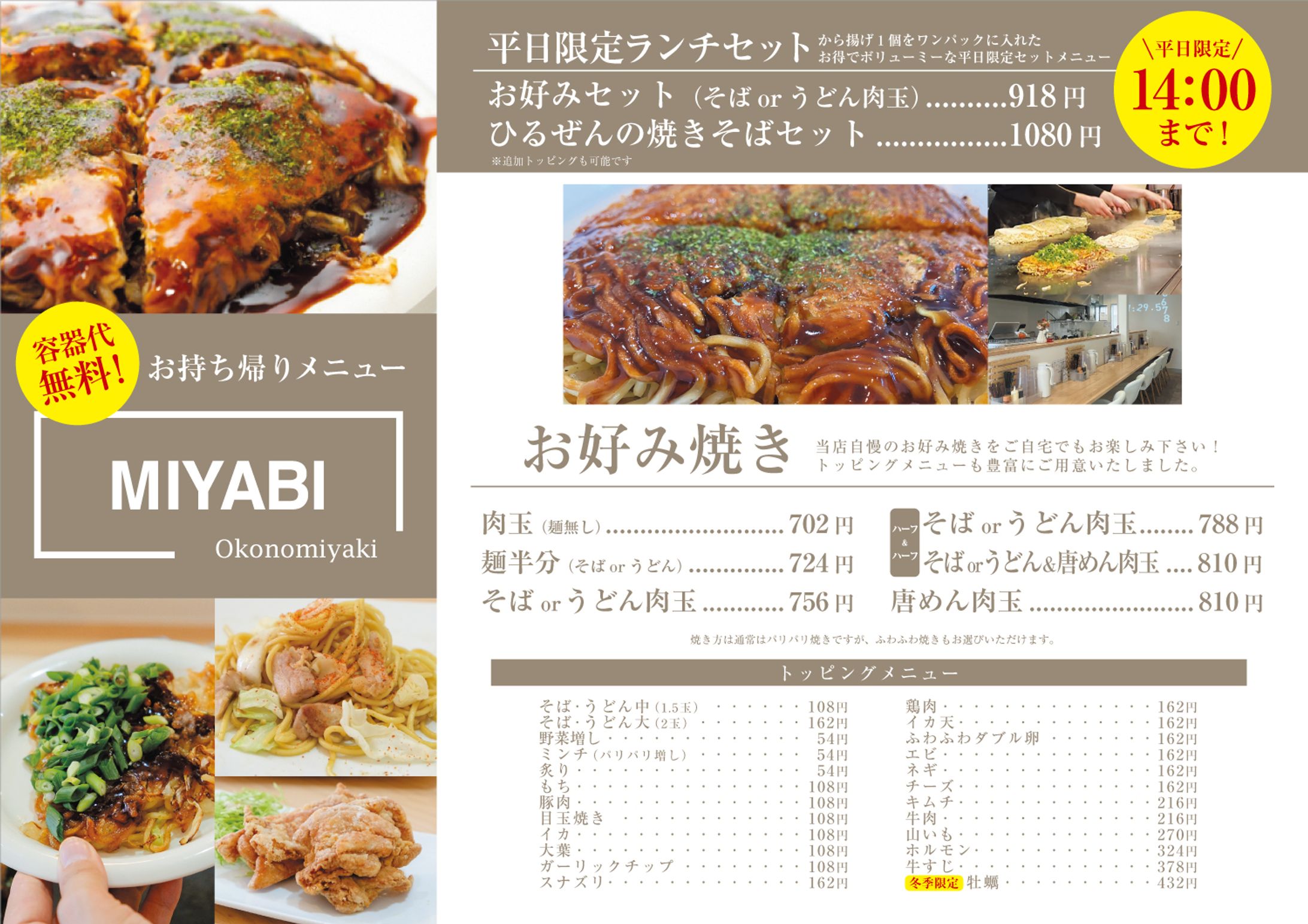 お好み焼きmiyabiテイクアウトメニュー-1