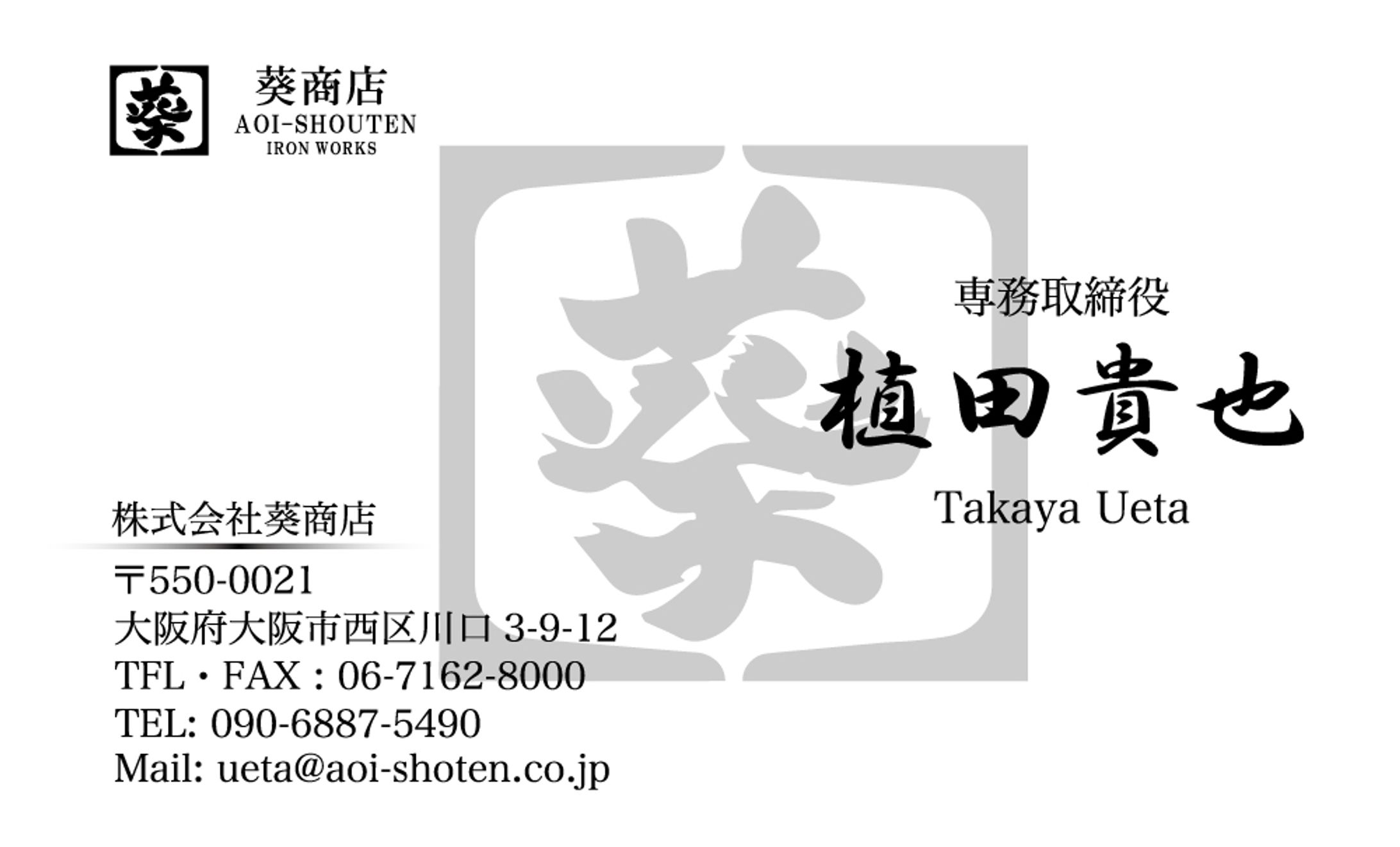 葵商店様　名刺-1