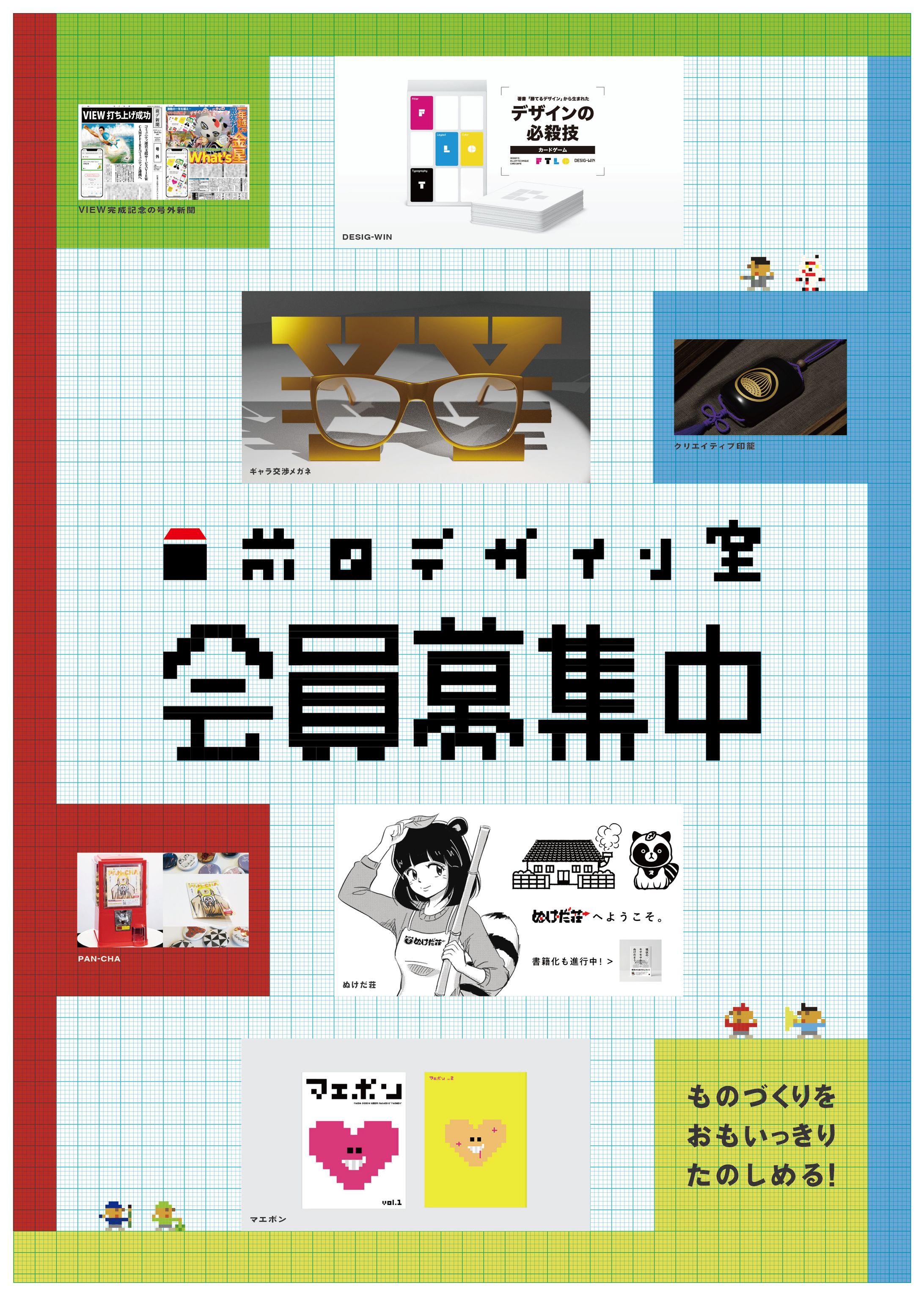 前田デザイン室　メンバー募集A4チラシ-1