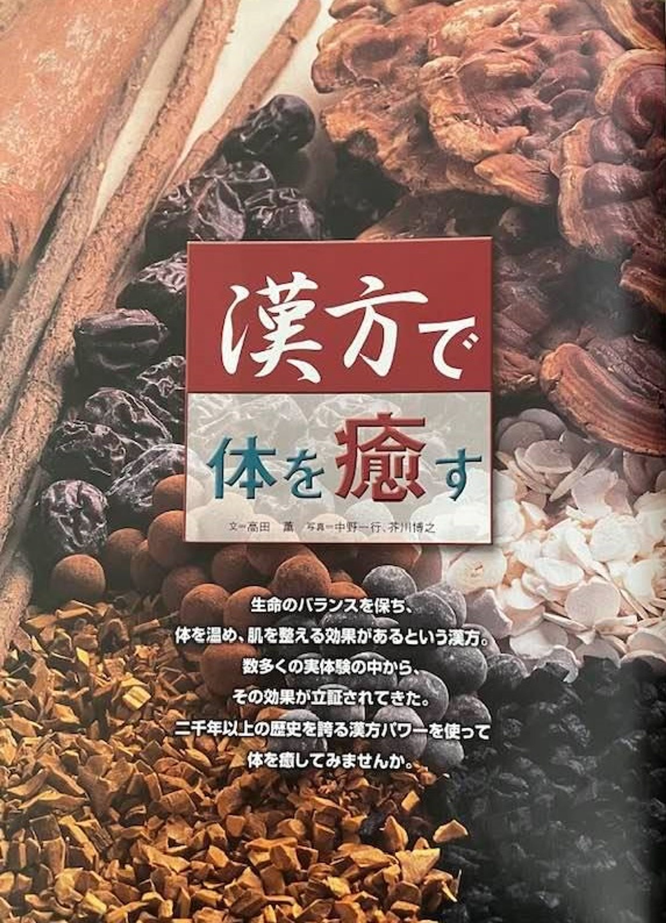 漢方特集-1