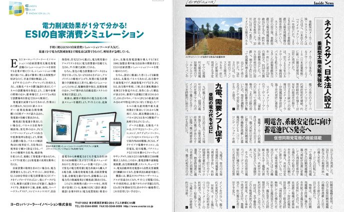 PVEYE2023年11月号　ネクスト2サン、日本法人設立　垂直型太陽光販売強化