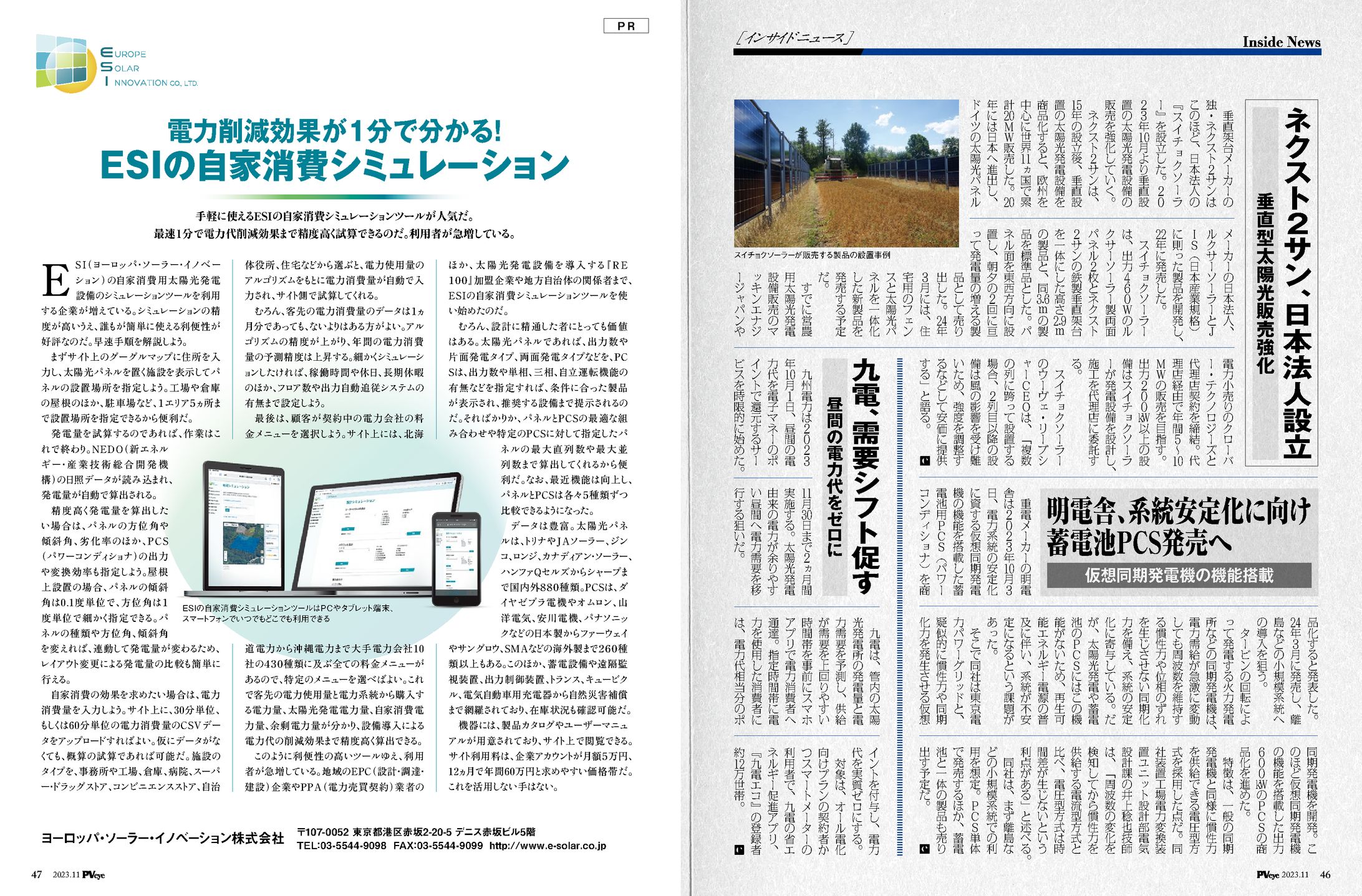 PVEYE2023年11月号　ネクスト2サン、日本法人設立　垂直型太陽光販売強化-1