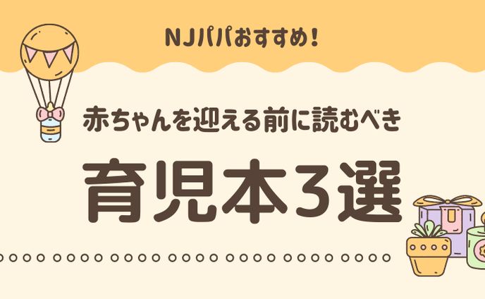 【NJパパ様】育児系ブログのアイキャッチ画像テンプレート