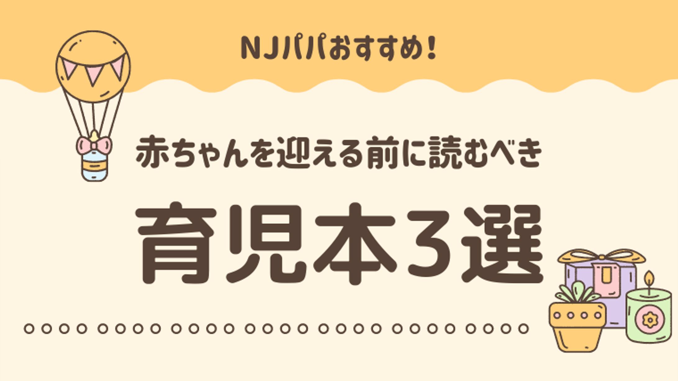 【NJパパ様】育児系ブログのアイキャッチ画像テンプレート-1