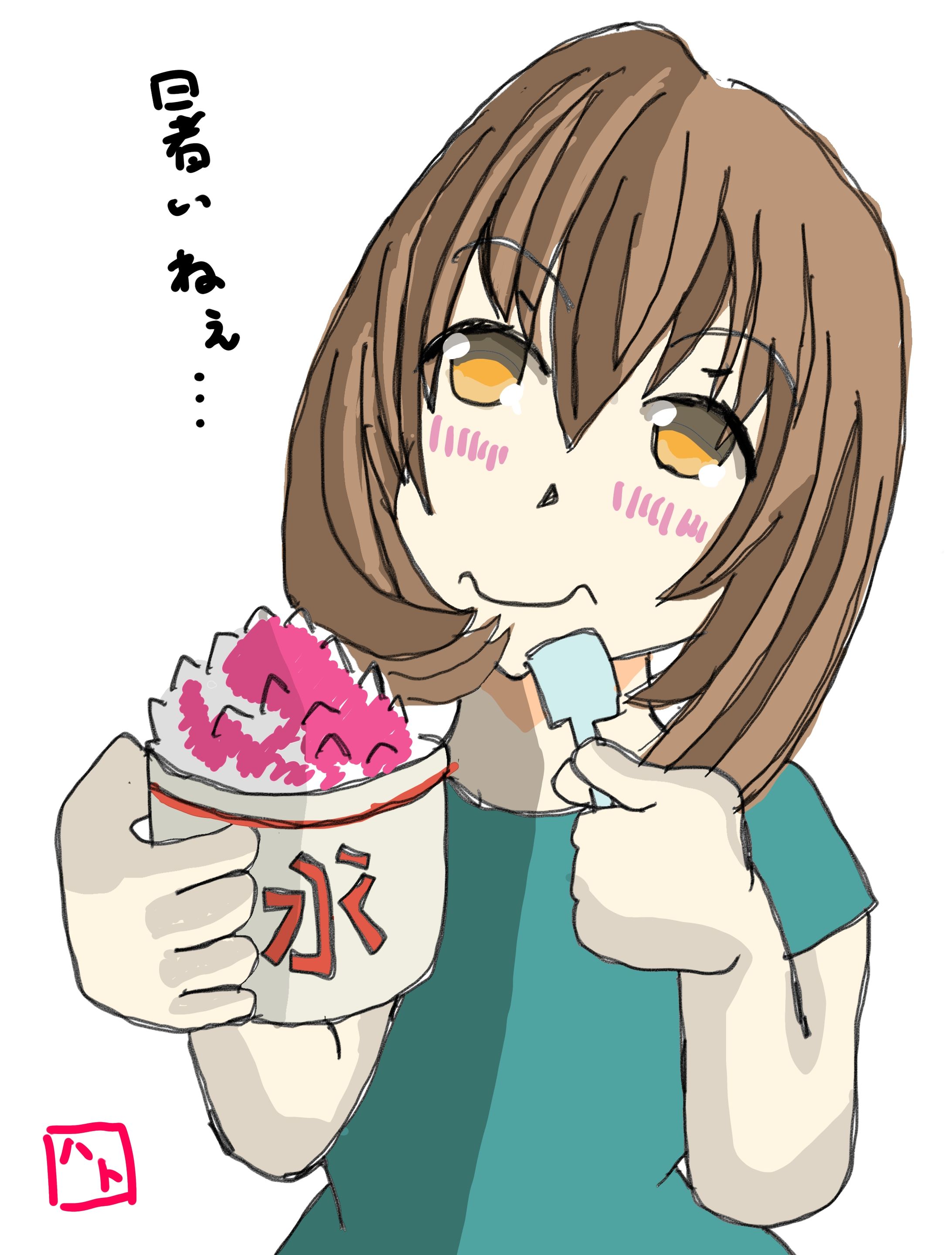 暑いねぇ…-1