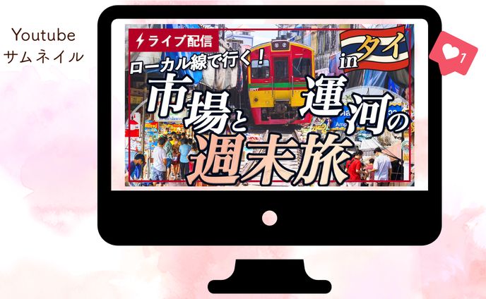 旅行系Youtubeチャンネル サムネイル