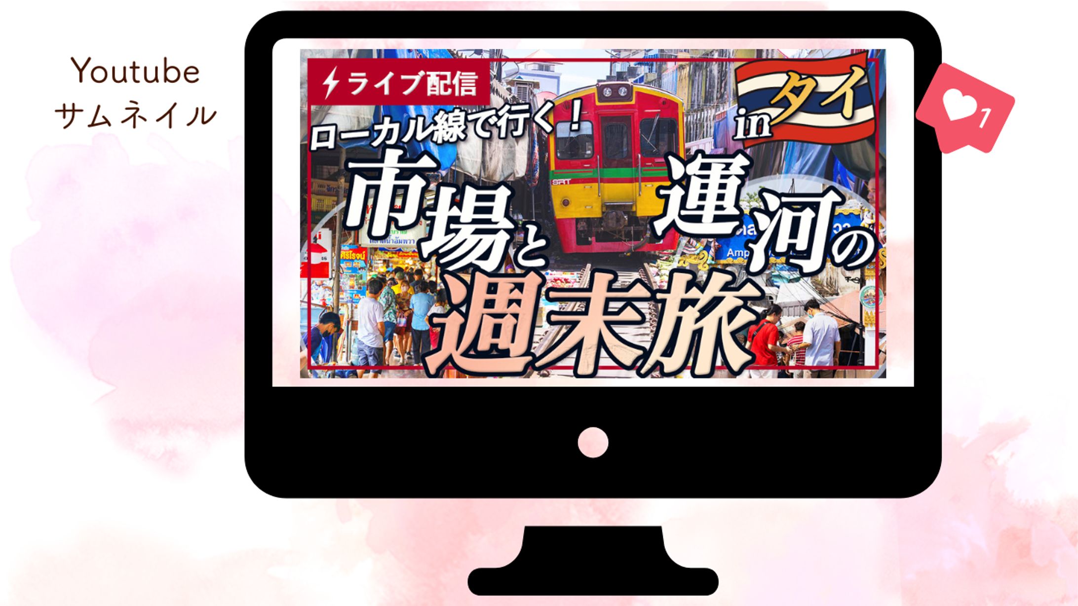 旅行系Youtubeチャンネル サムネイル-1