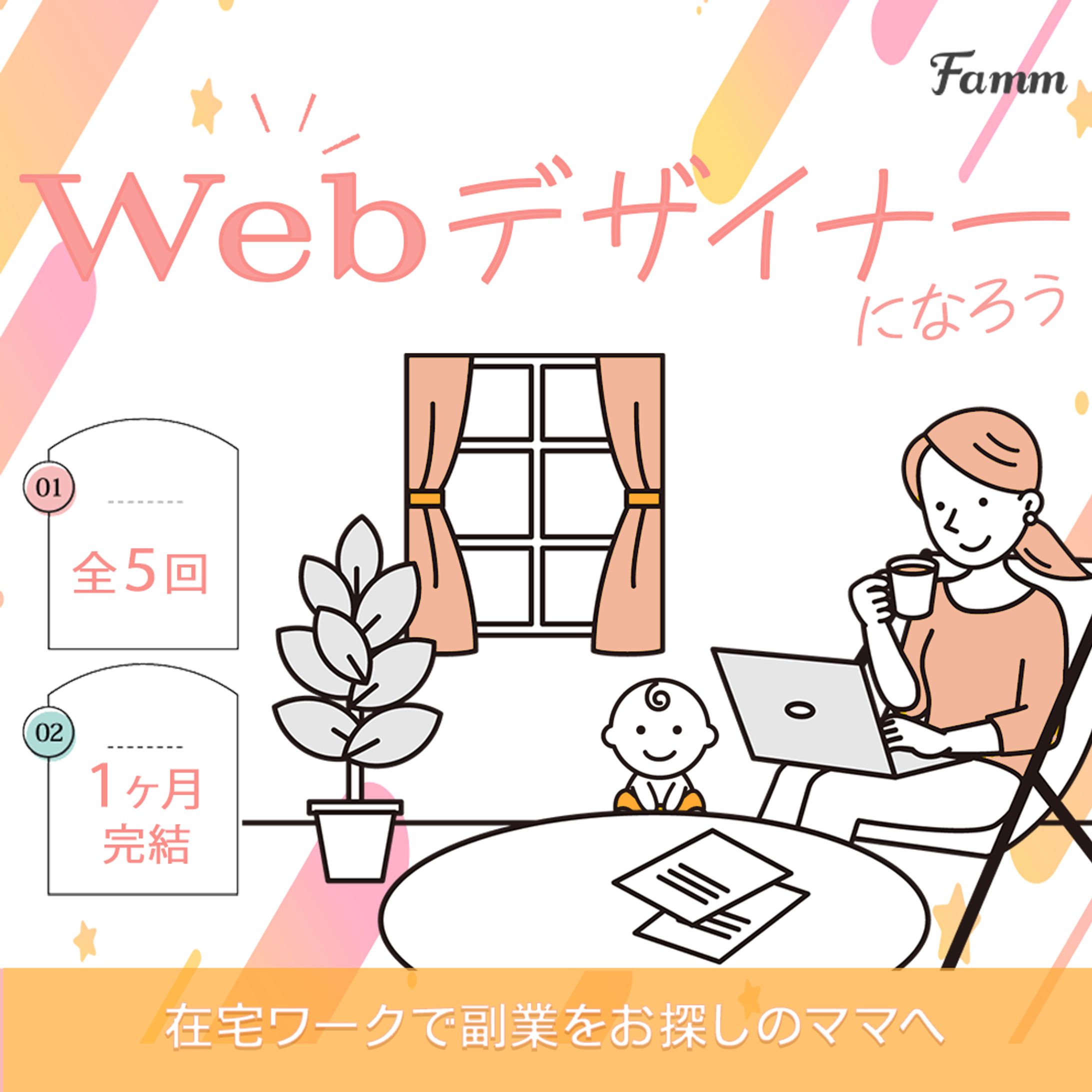 Fammスクール　バナー-1