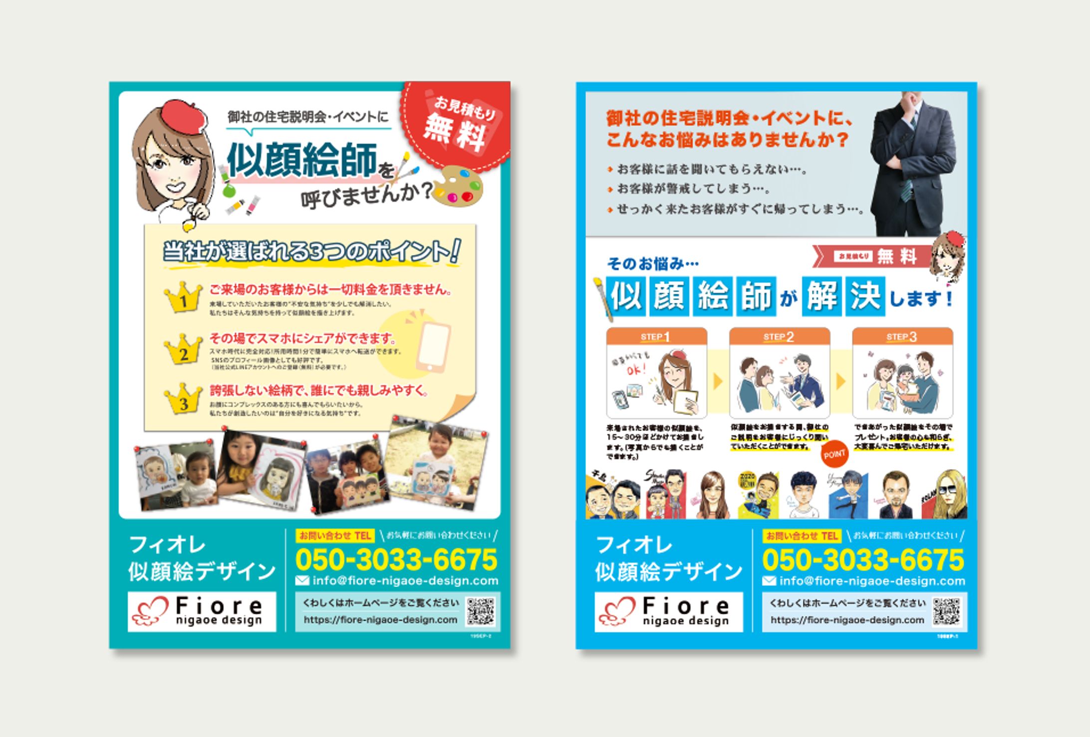 フライヤー「Fiore似顔絵デザイン」-1