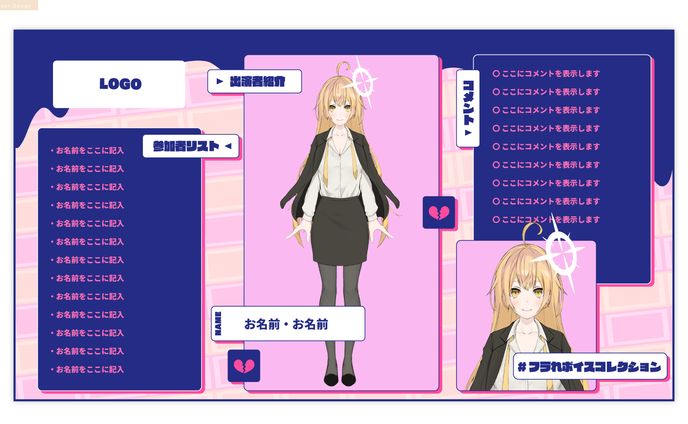 ペンチ様　配信画面