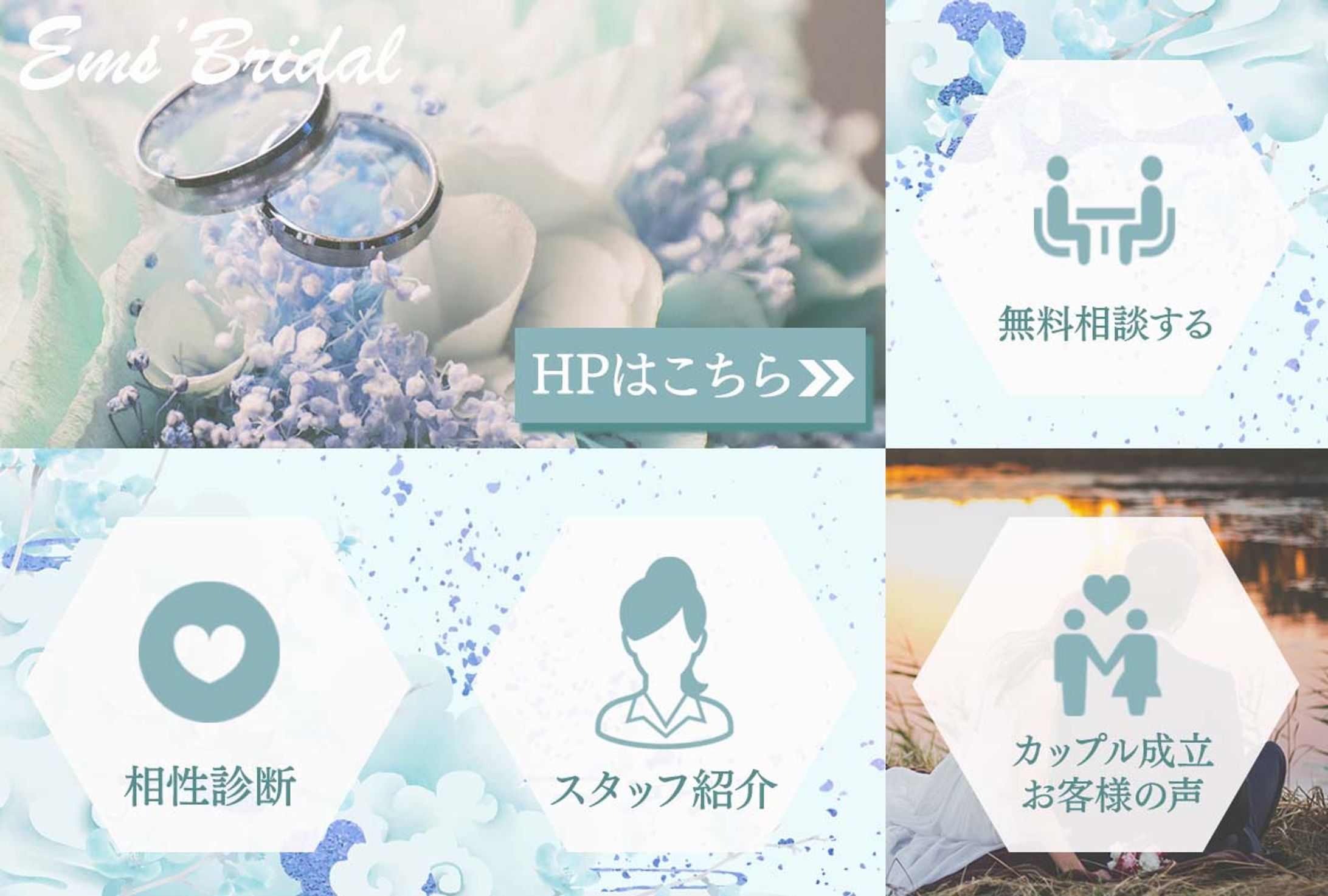 【リッチメニュー】結婚相談所ブルー-1