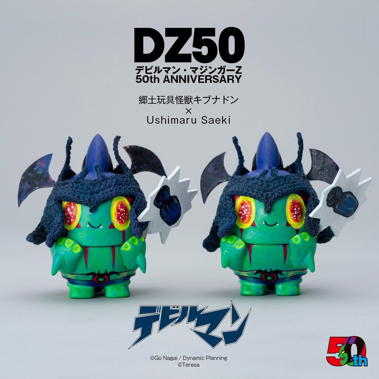 デビルマン・マジンガーZ 50th ANNIVERSARY- DZ50 青龍 デビルマン