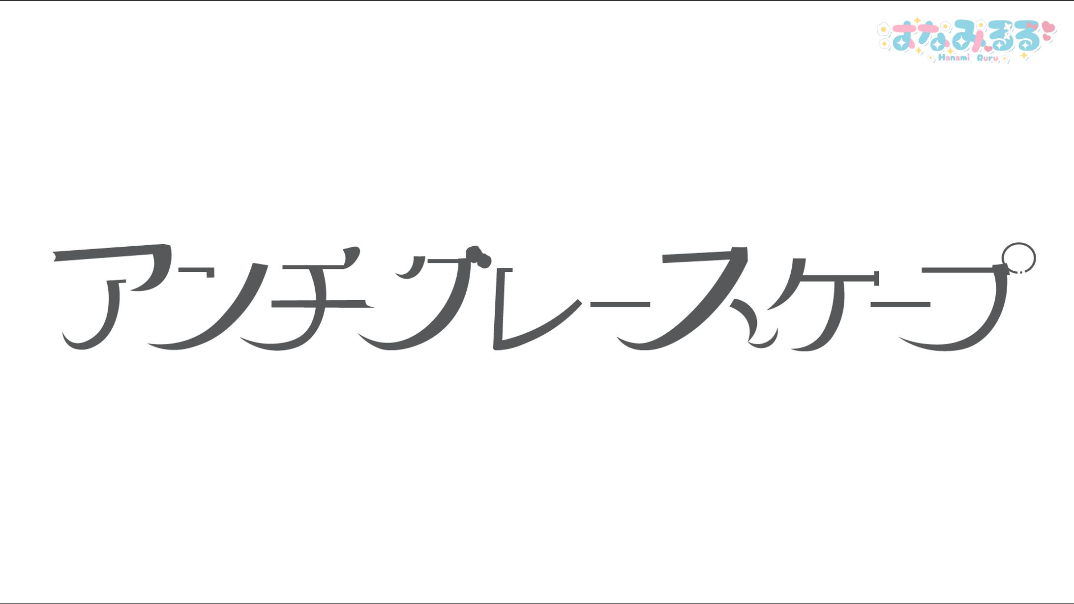 【ボカデュオ2026】　楽曲ロゴ④-1