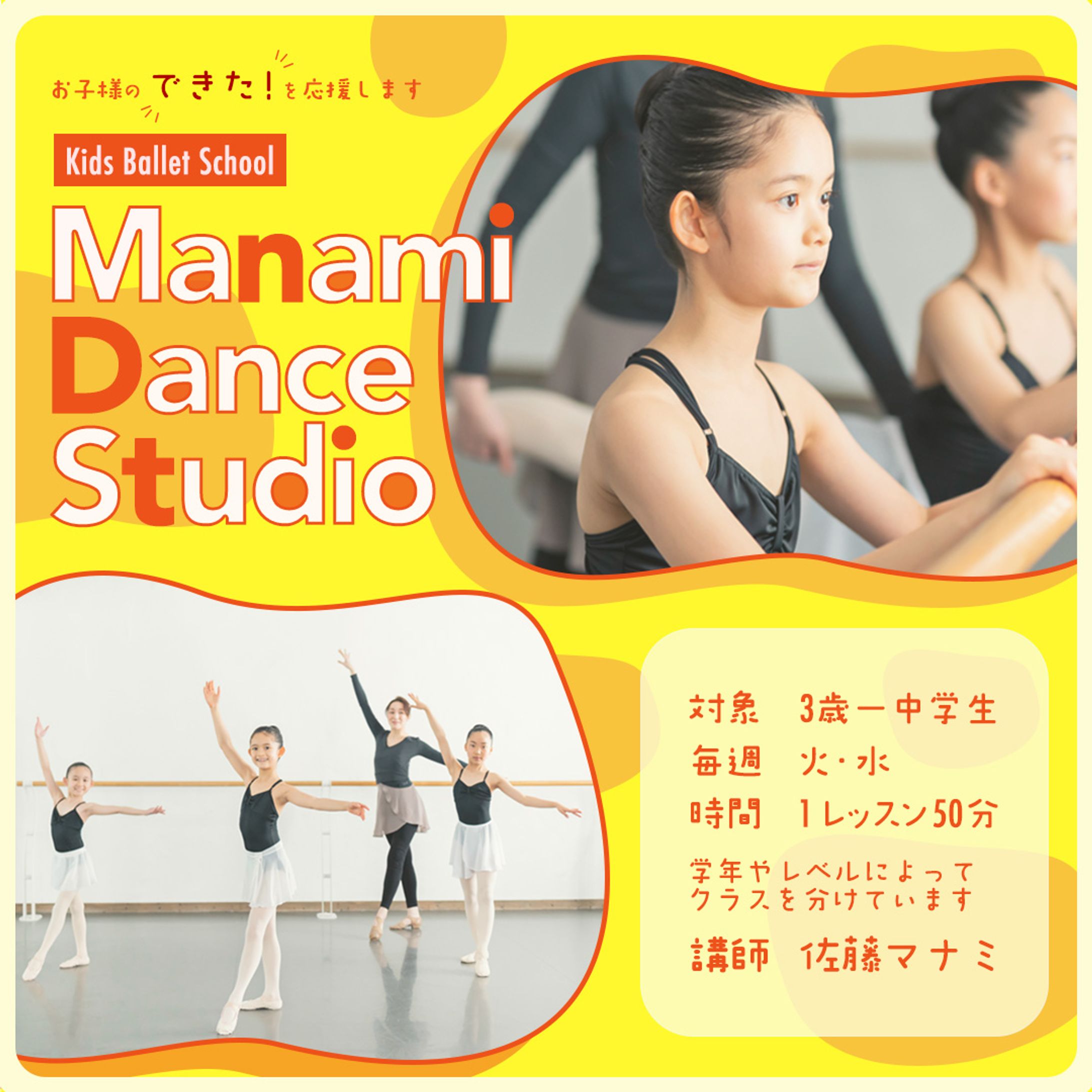 子供向けダンススクールのバナー-1