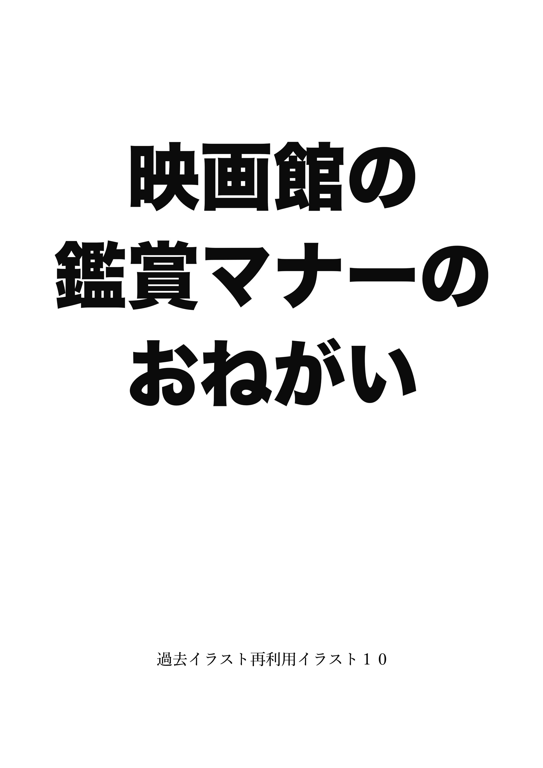過去イラスト再利用イラスト１０-1