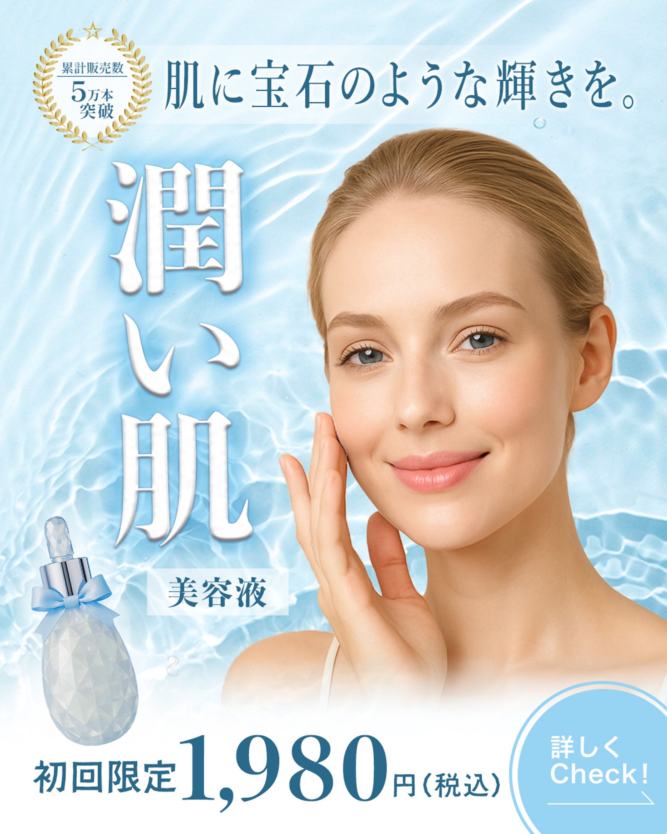 Instagram広告 架空美容液-1