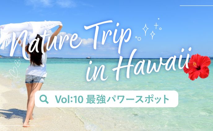 Youtubeサムネ_Nature Trip in Hawaii