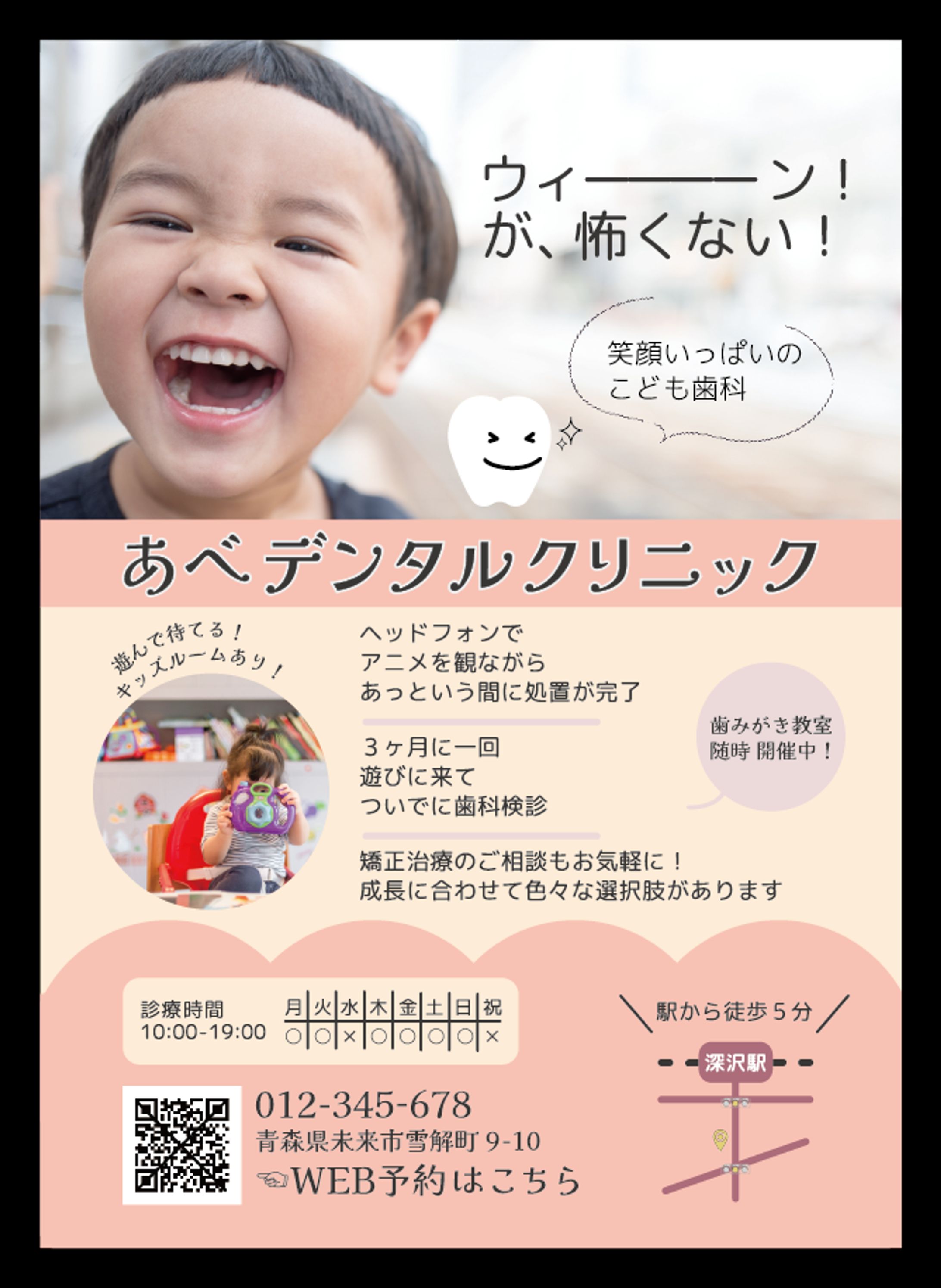 小児歯科クリニックのチラシ-1