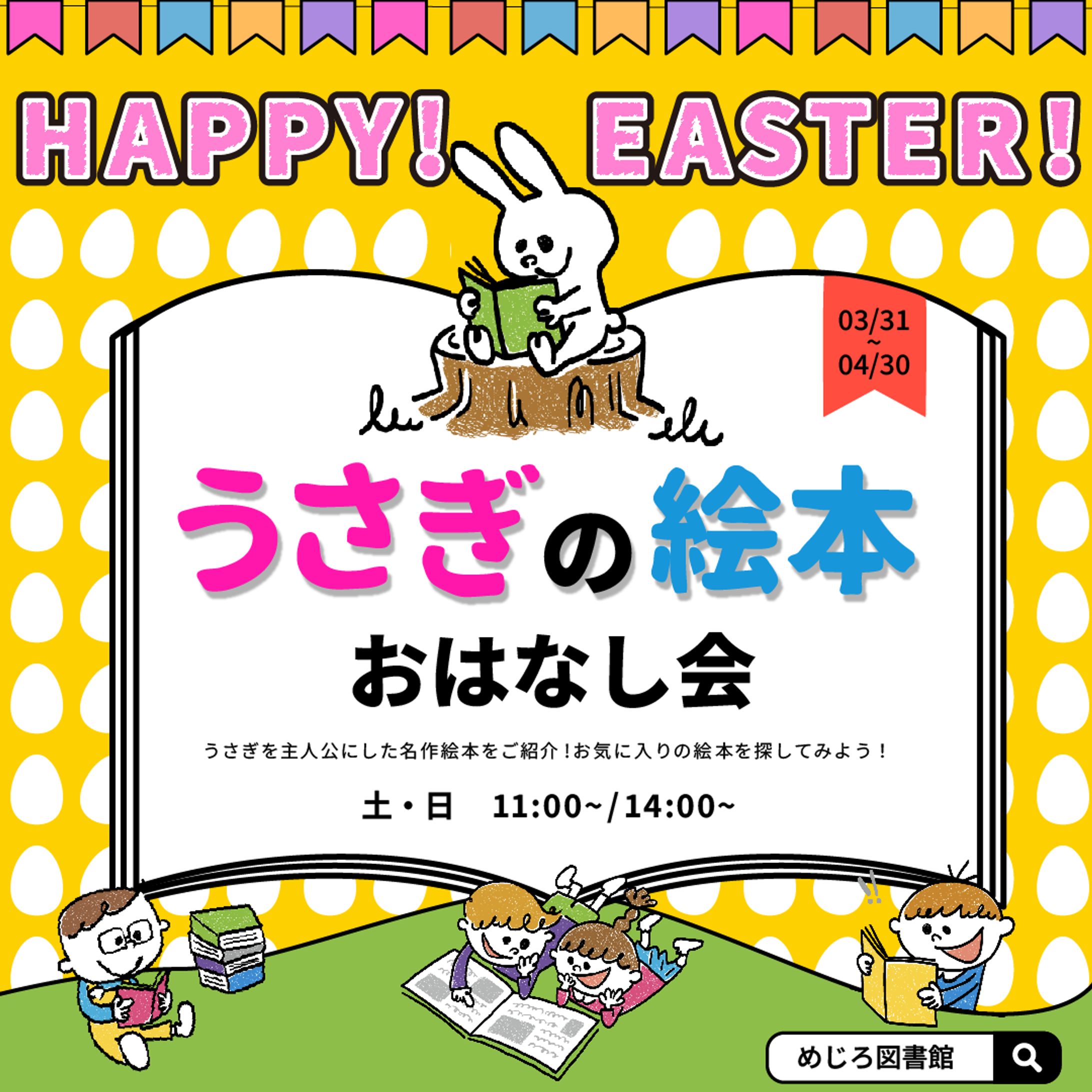 【バナー】イースターイベント-1