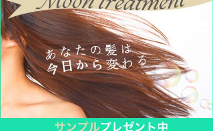 【架空】トリートメント　バナー