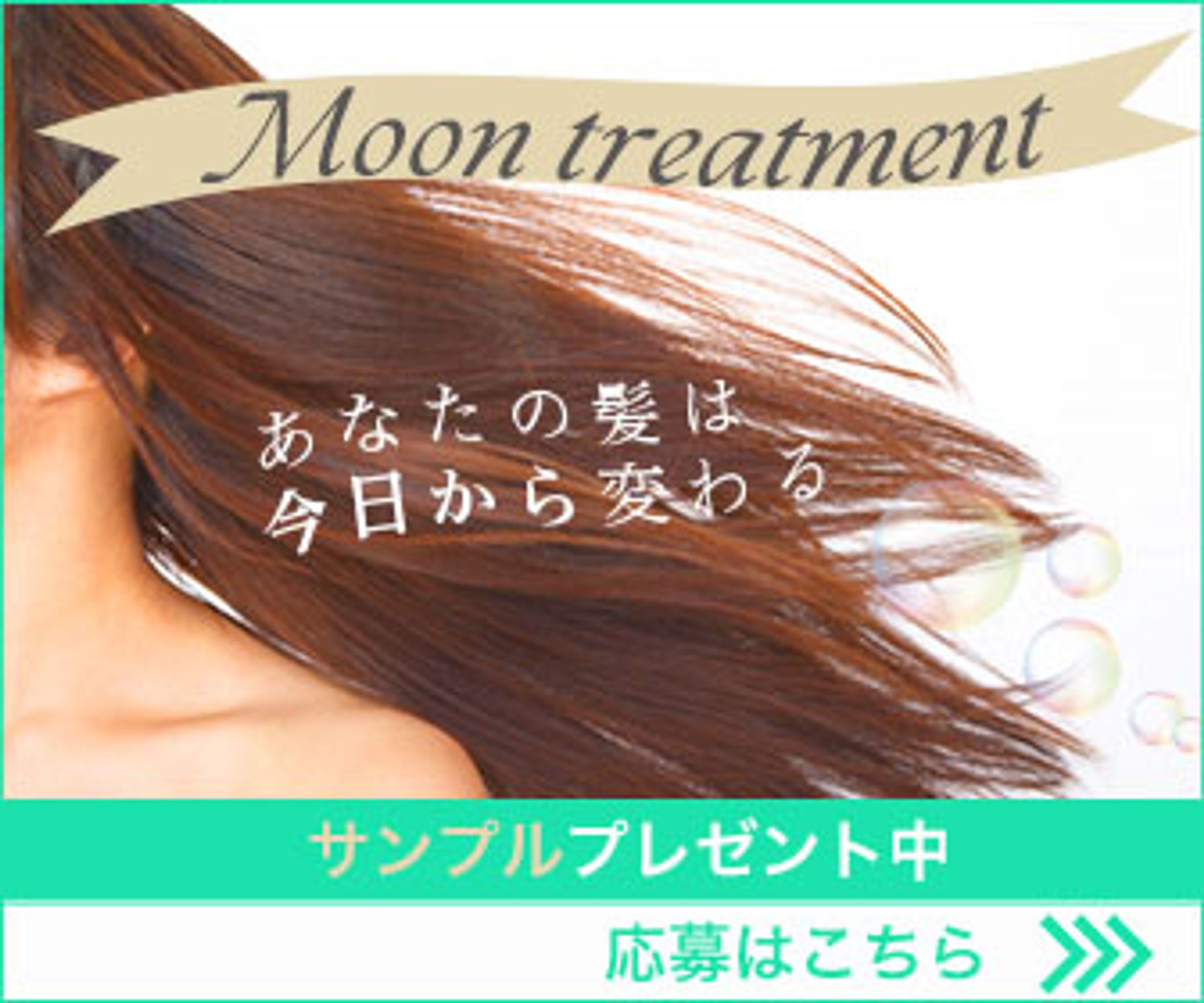 【架空】トリートメント　バナー-1