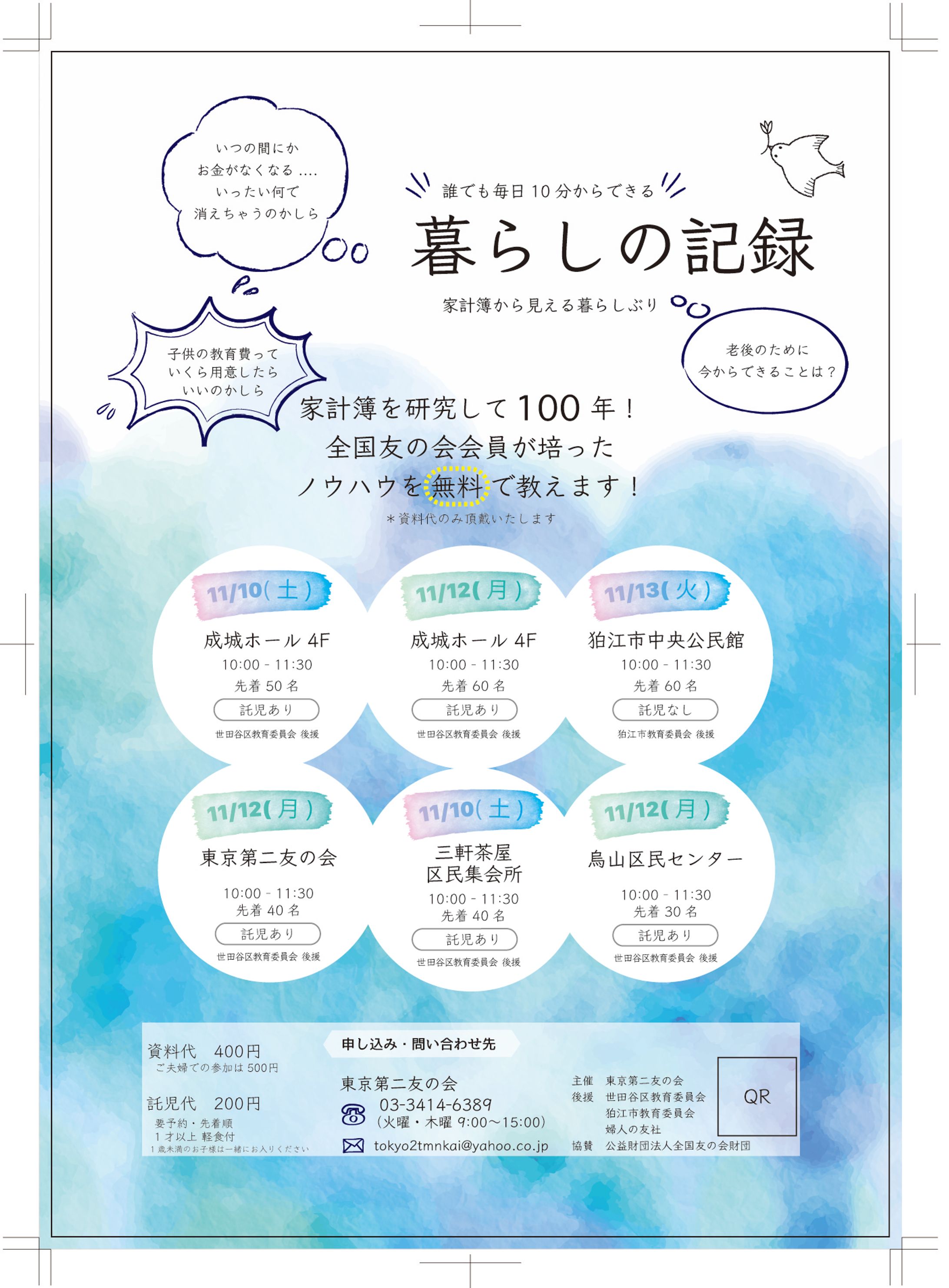 イベントフライヤー-1