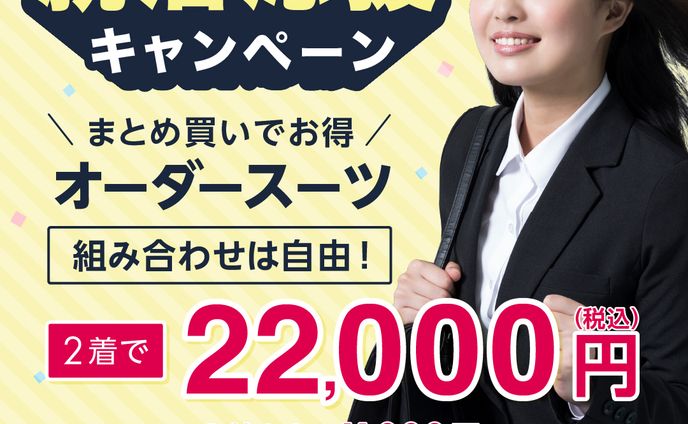スーツ販売店広告バナー