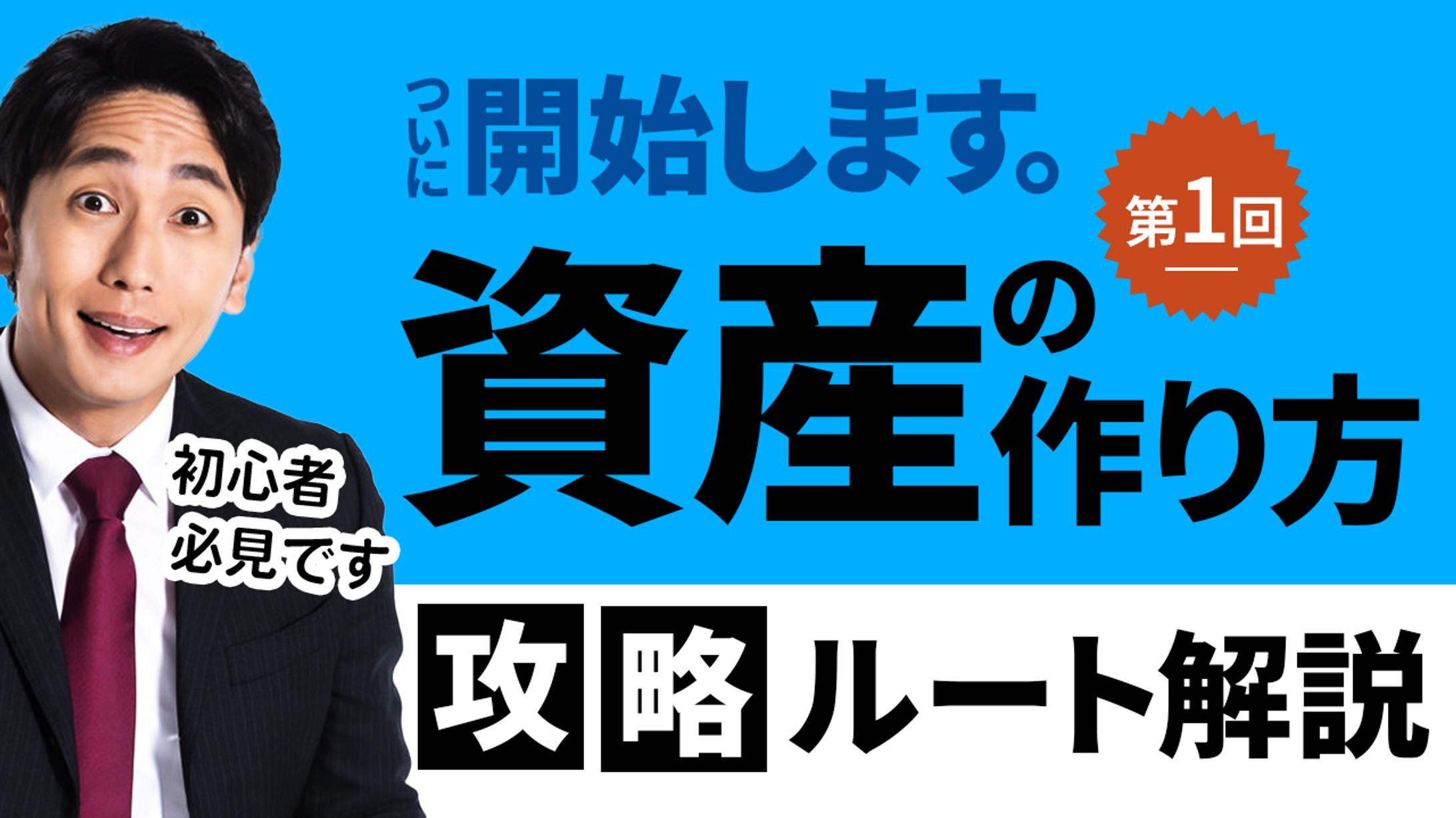 【ビジネス系サムネイル】サンプル３-1